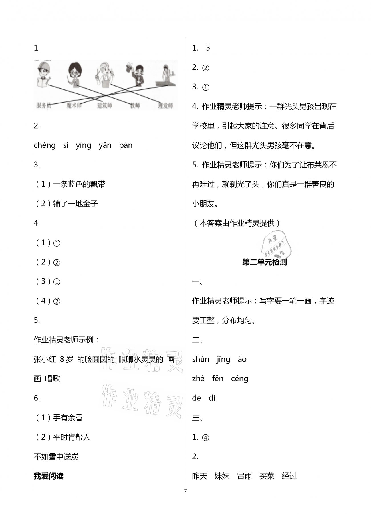 2021年新思維伴你學(xué)單元達(dá)標(biāo)測試卷二年級語文下冊人教版 第7頁