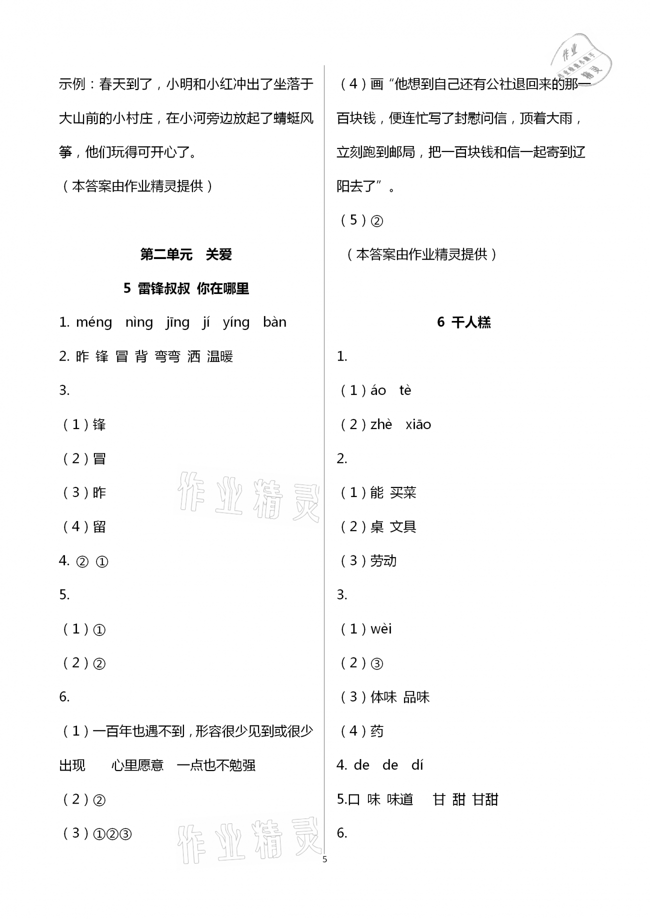 2021年新思維伴你學(xué)單元達(dá)標(biāo)測試卷二年級語文下冊人教版 第5頁