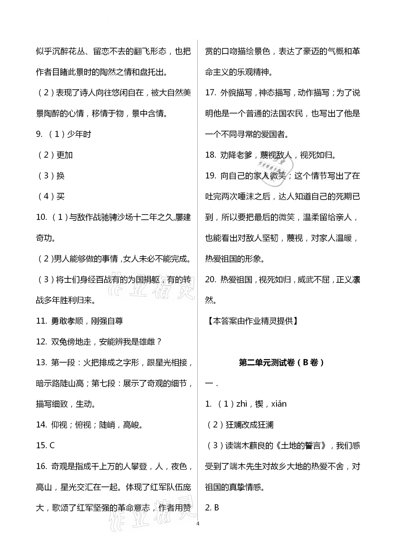 2021年学业提优检测七年级语文下册人教版 第4页