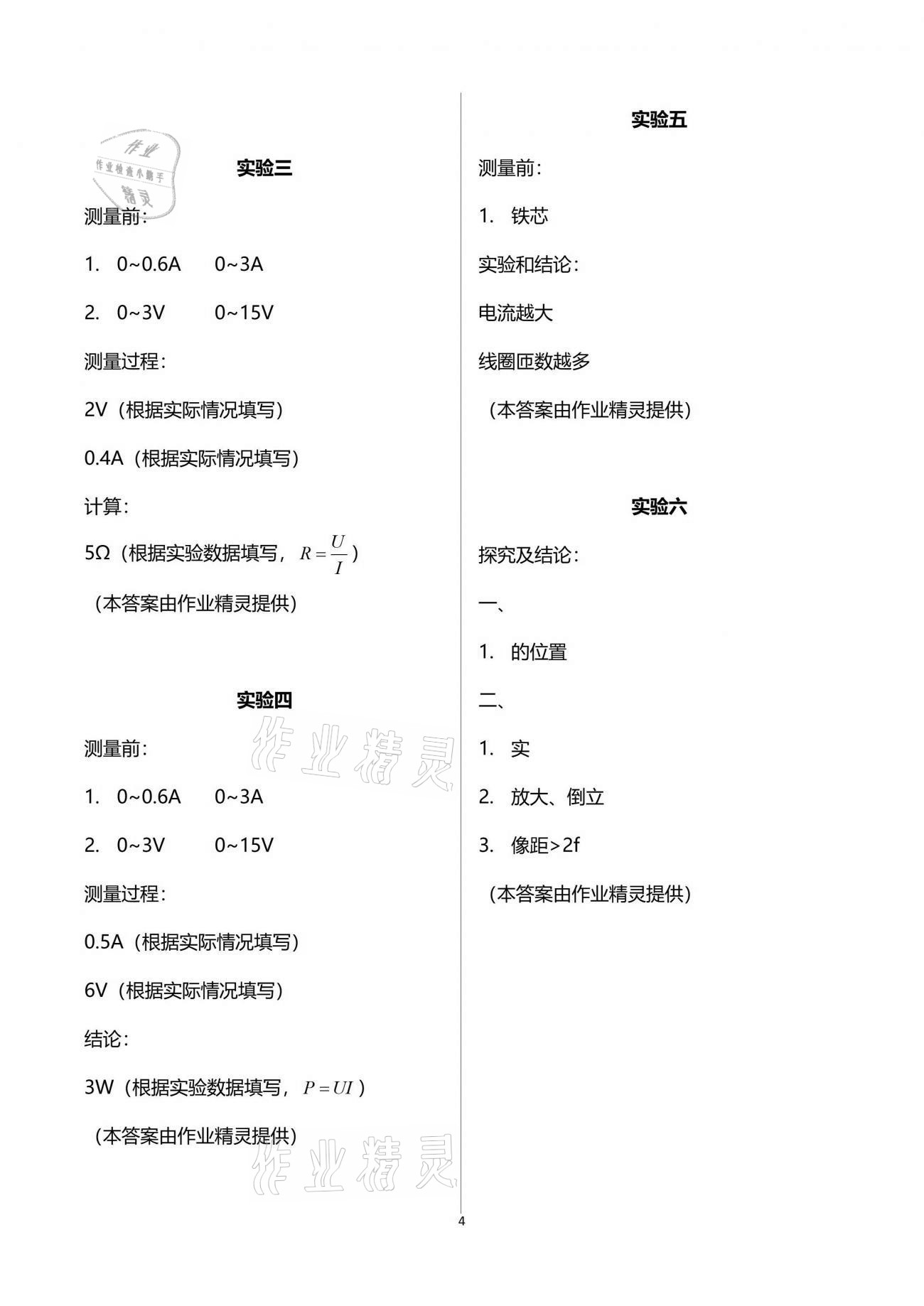 2021年初中實(shí)驗(yàn)探究報(bào)告冊(cè)九年級(jí)物理下冊(cè)教科版山東教育出版社 參考答案第1頁(yè)