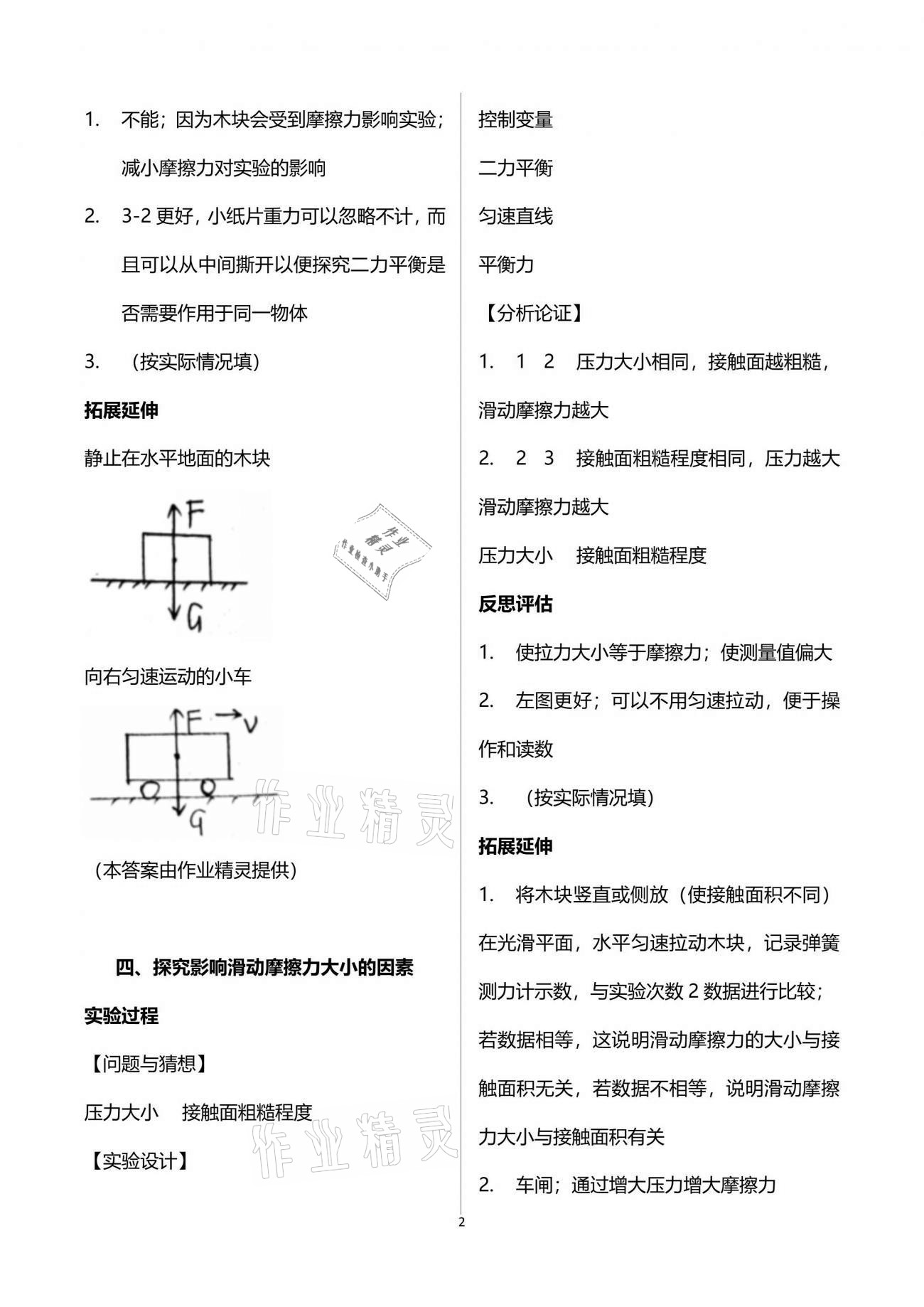 2021年初中實(shí)驗(yàn)探究報(bào)告冊(cè)八年級(jí)物理下冊(cè)人教版山東教育出版社 參考答案第2頁(yè)