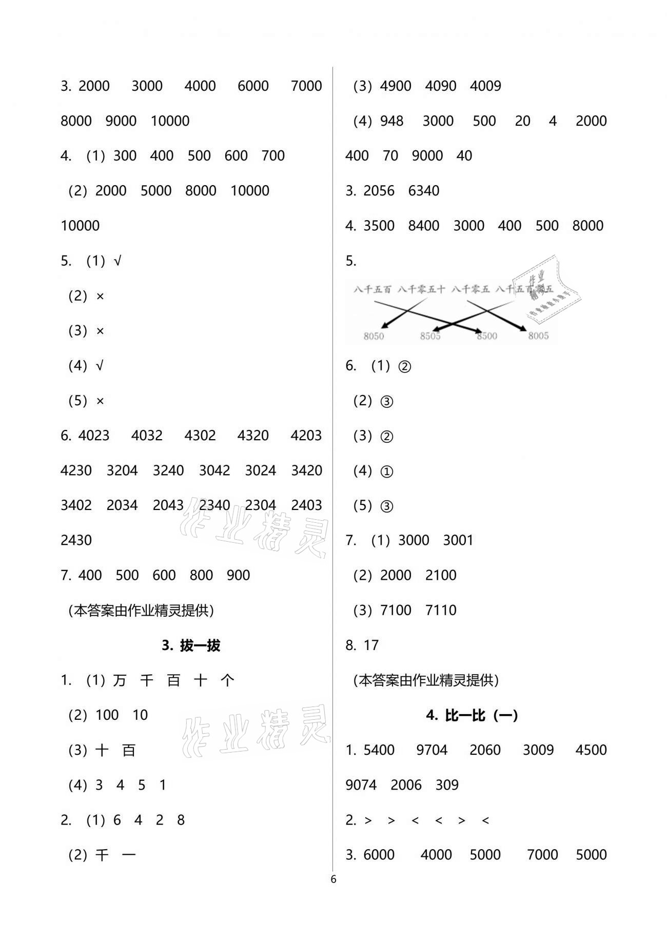 2021年新編課堂作業(yè)二年級數(shù)學(xué)下冊北師大版 參考答案第6頁