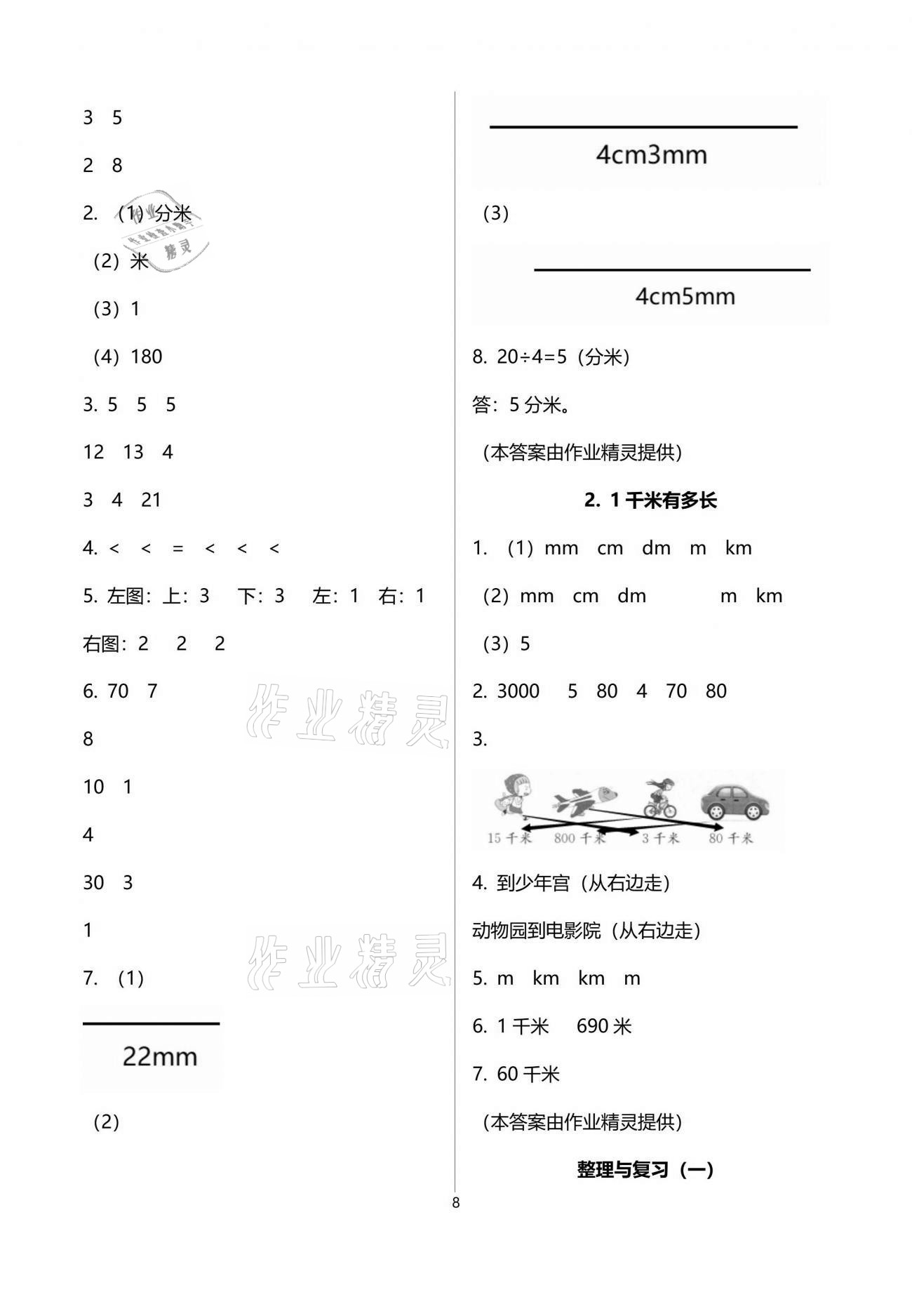 2021年新編課堂作業(yè)二年級數(shù)學(xué)下冊北師大版 參考答案第8頁