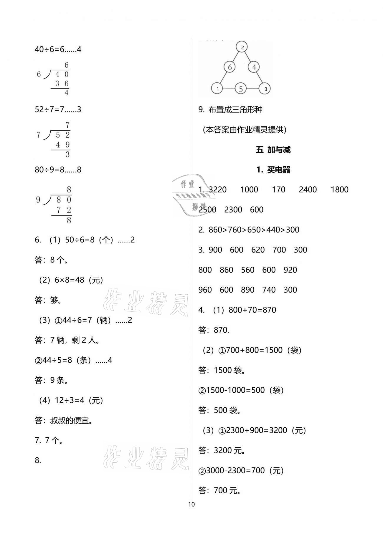 2021年新編課堂作業(yè)二年級(jí)數(shù)學(xué)下冊(cè)北師大版 參考答案第10頁(yè)