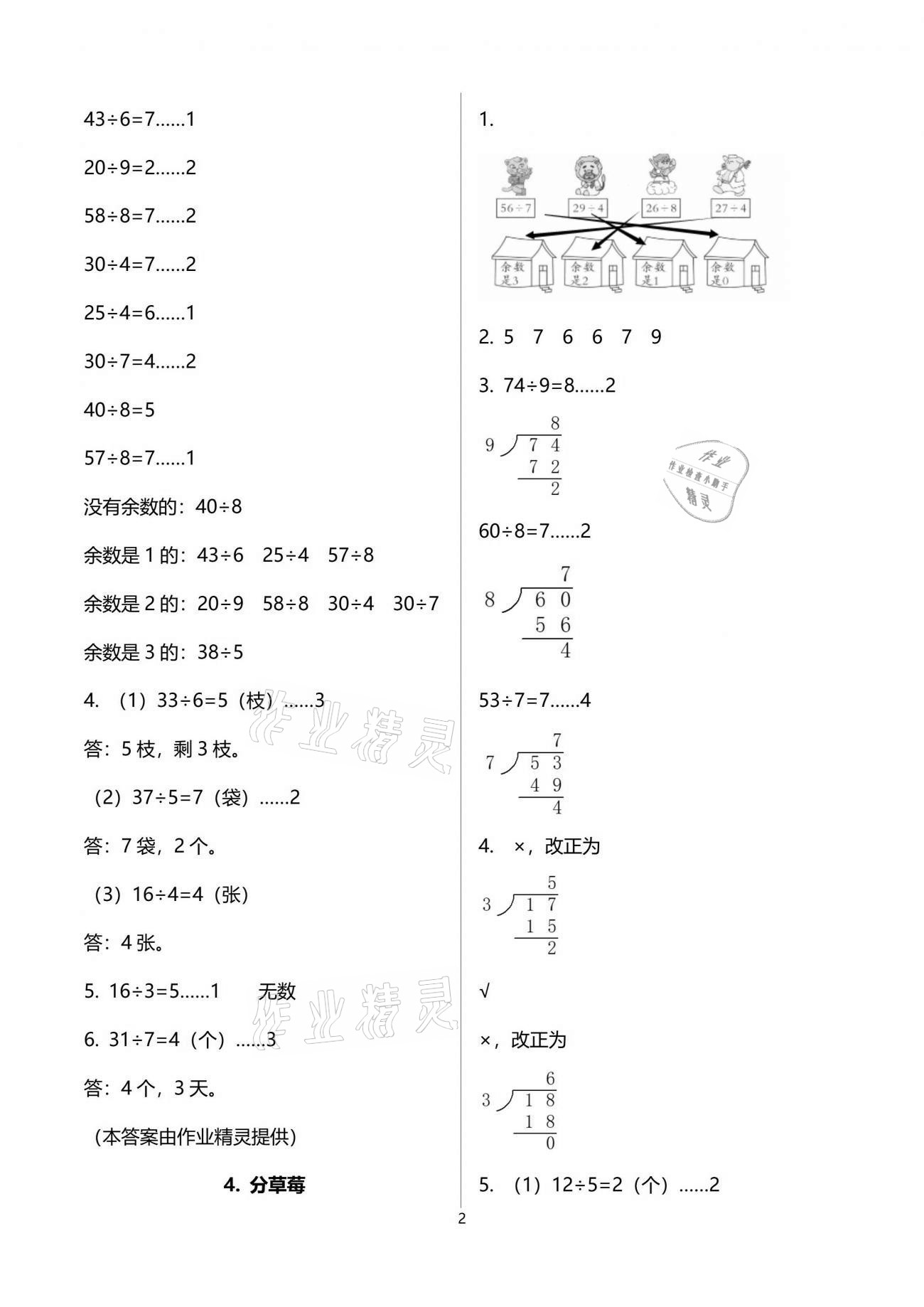 2021年新編課堂作業(yè)二年級數(shù)學(xué)下冊北師大版 參考答案第2頁