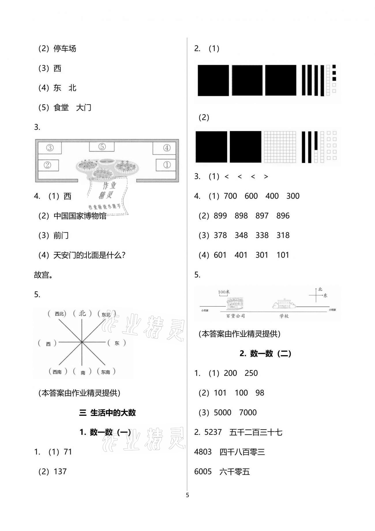 2021年新編課堂作業(yè)二年級(jí)數(shù)學(xué)下冊(cè)北師大版 參考答案第5頁