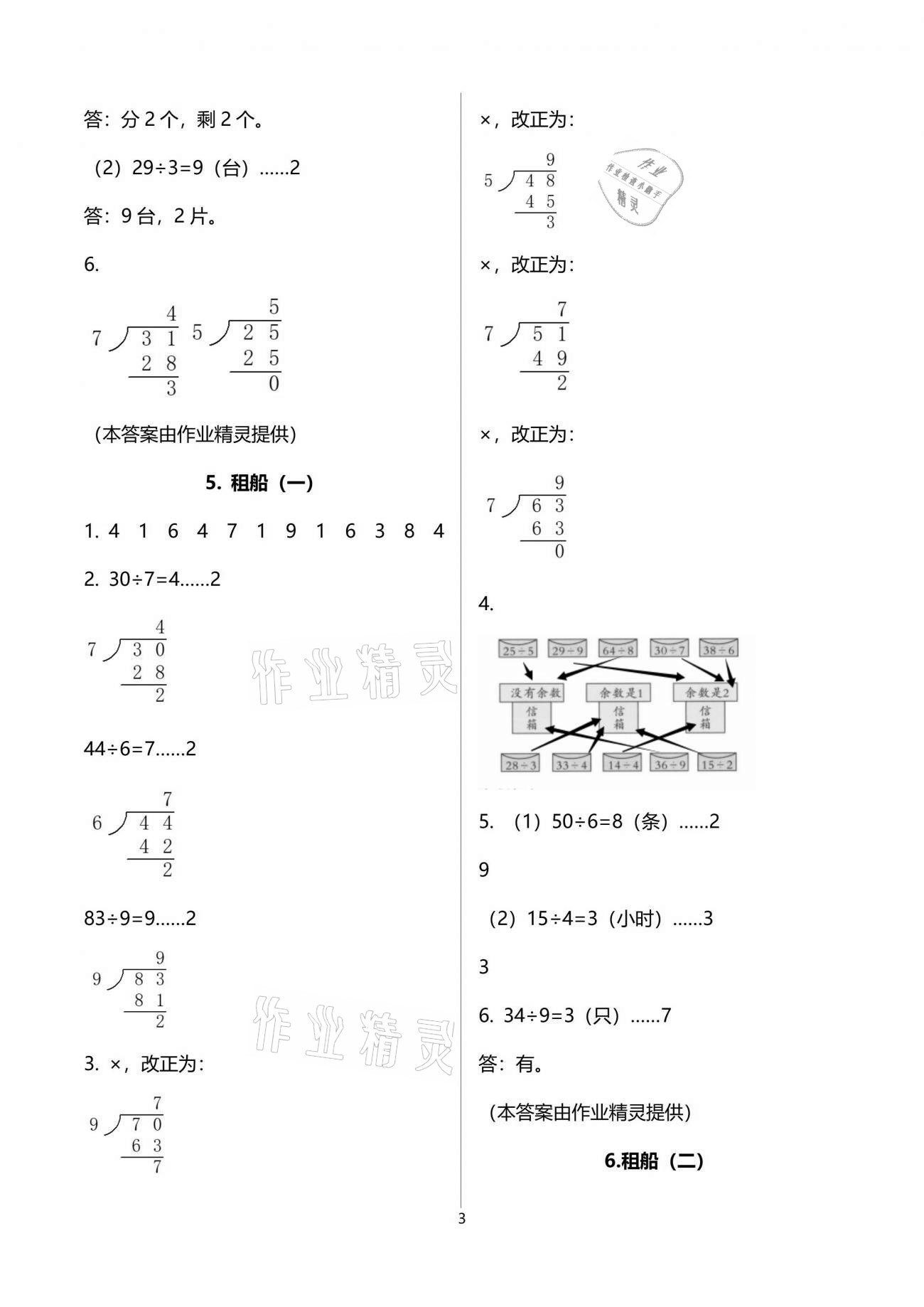 2021年新編課堂作業(yè)二年級數(shù)學(xué)下冊北師大版 參考答案第3頁