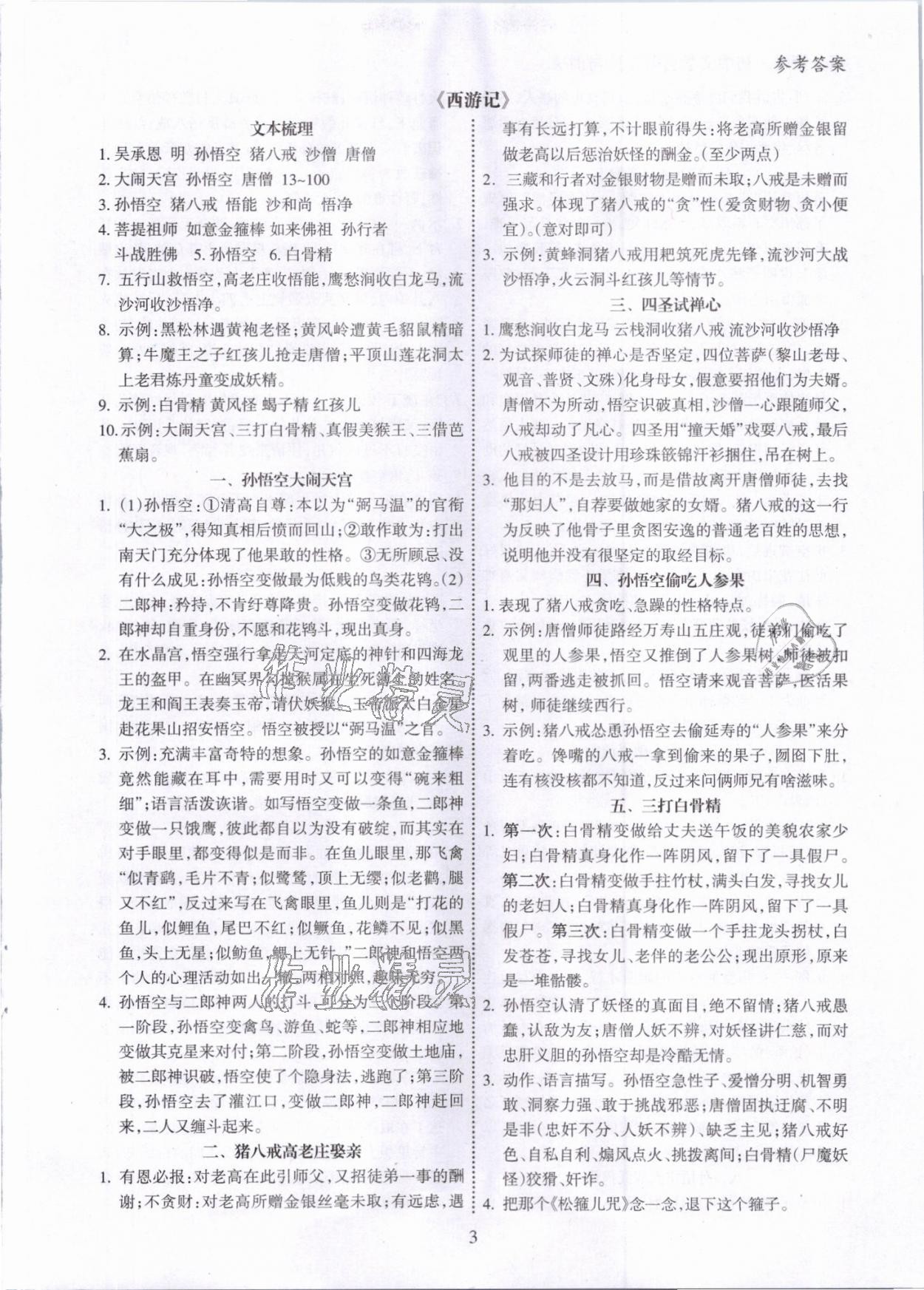 2021年高分策略初中文學名著閱讀與訓練 參考答案第3頁