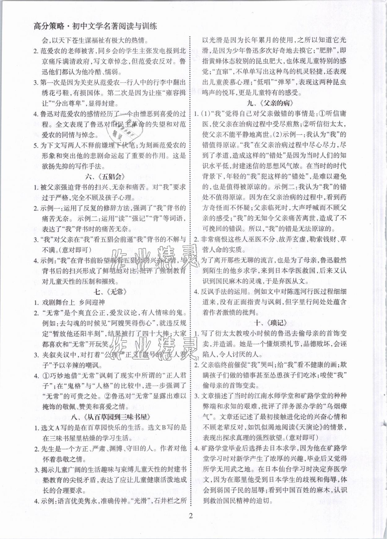 2021年高分策略初中文學(xué)名著閱讀與訓(xùn)練 參考答案第2頁