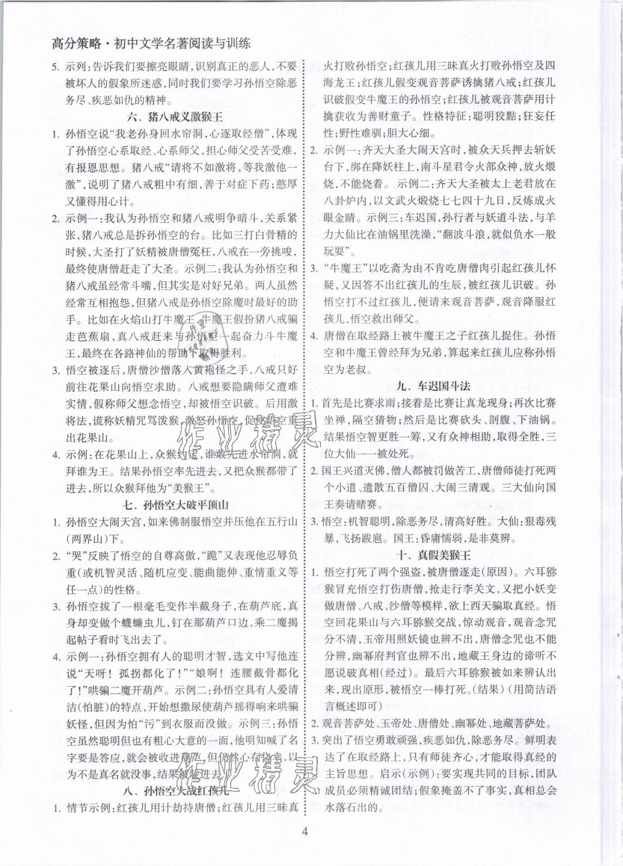 2021年高分策略初中文學(xué)名著閱讀與訓(xùn)練 參考答案第4頁