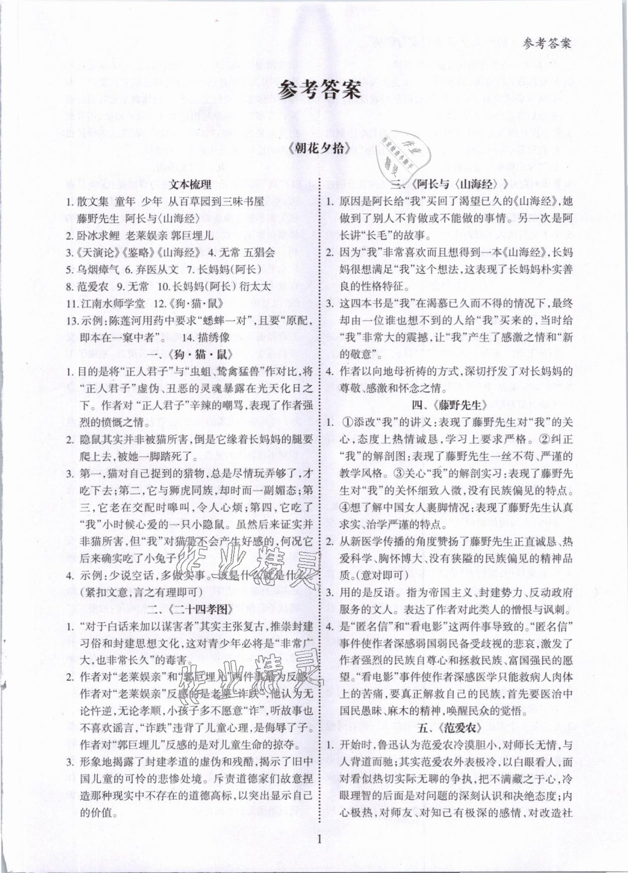 2021年高分策略初中文學(xué)名著閱讀與訓(xùn)練 參考答案第1頁(yè)