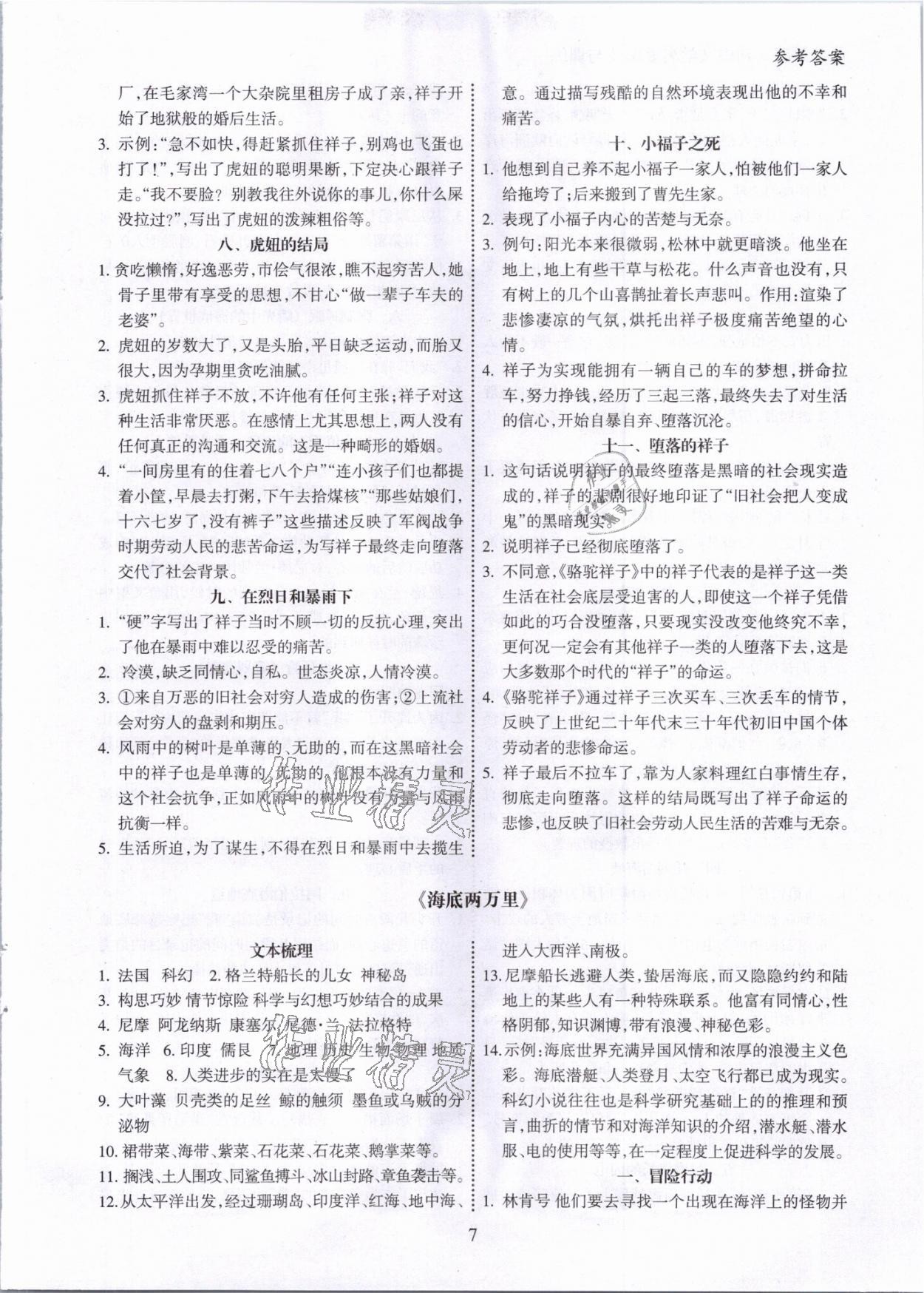 2021年高分策略初中文學(xué)名著閱讀與訓(xùn)練 參考答案第7頁