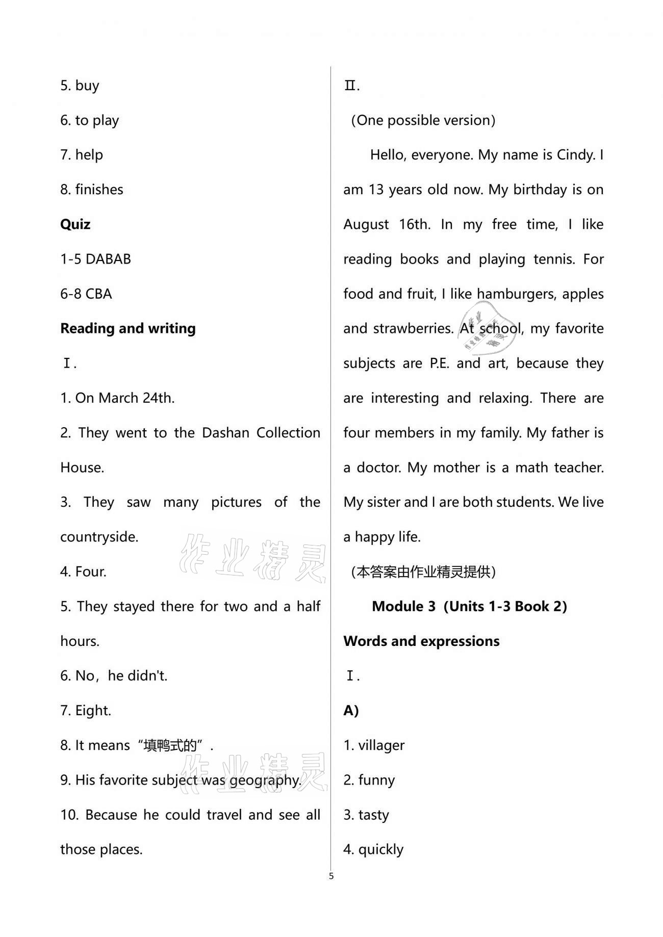2021年自主學習指導課程與測試九年級英語下冊人教版 第5頁