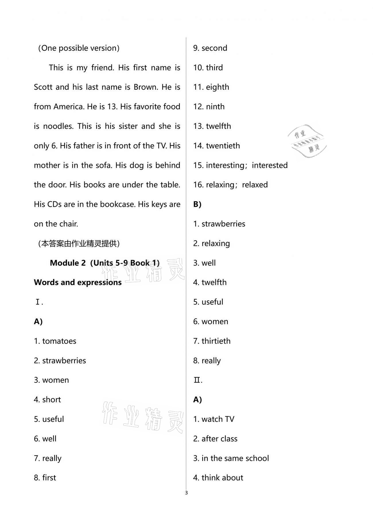 2021年自主學(xué)習(xí)指導(dǎo)課程與測(cè)試九年級(jí)英語(yǔ)下冊(cè)人教版 第3頁(yè)