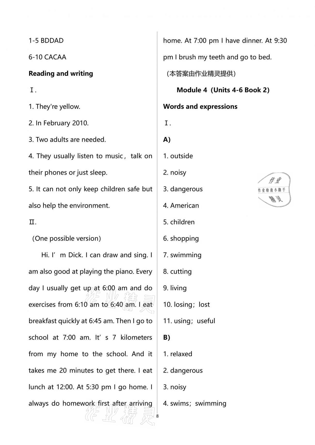 2021年自主學(xué)習(xí)指導(dǎo)課程與測(cè)試九年級(jí)英語(yǔ)下冊(cè)人教版 第8頁(yè)