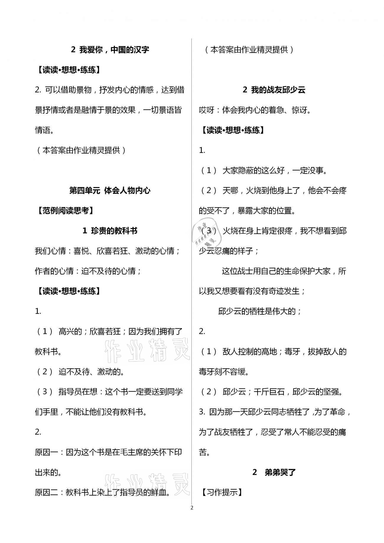 2021年新补充读本五年级语文下册人教版 第2页