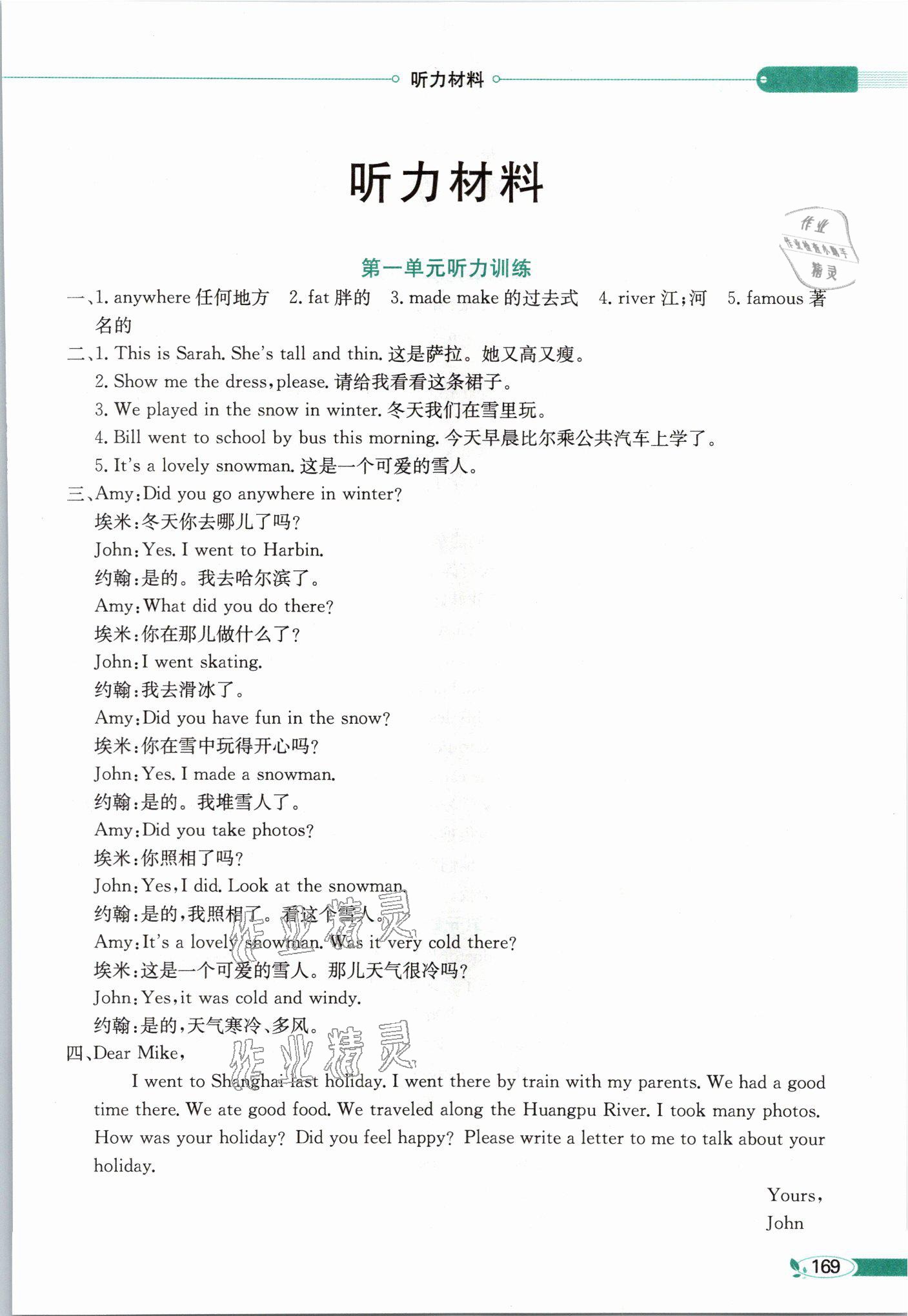 2021年小學(xué)教材全解六年級英語下冊閩教版 參考答案第1頁