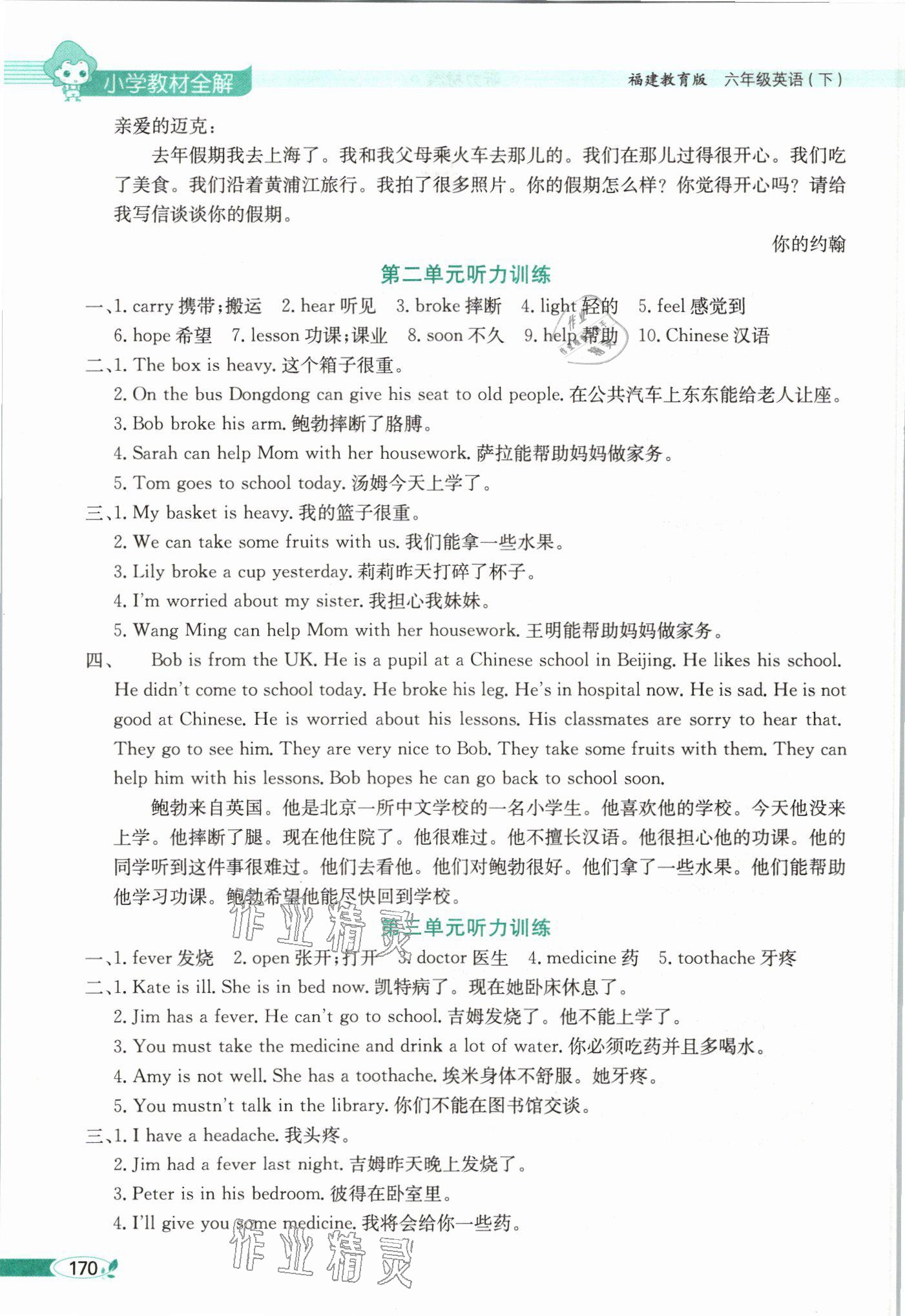 2021年小學(xué)教材全解六年級(jí)英語(yǔ)下冊(cè)閩教版 參考答案第3頁(yè)