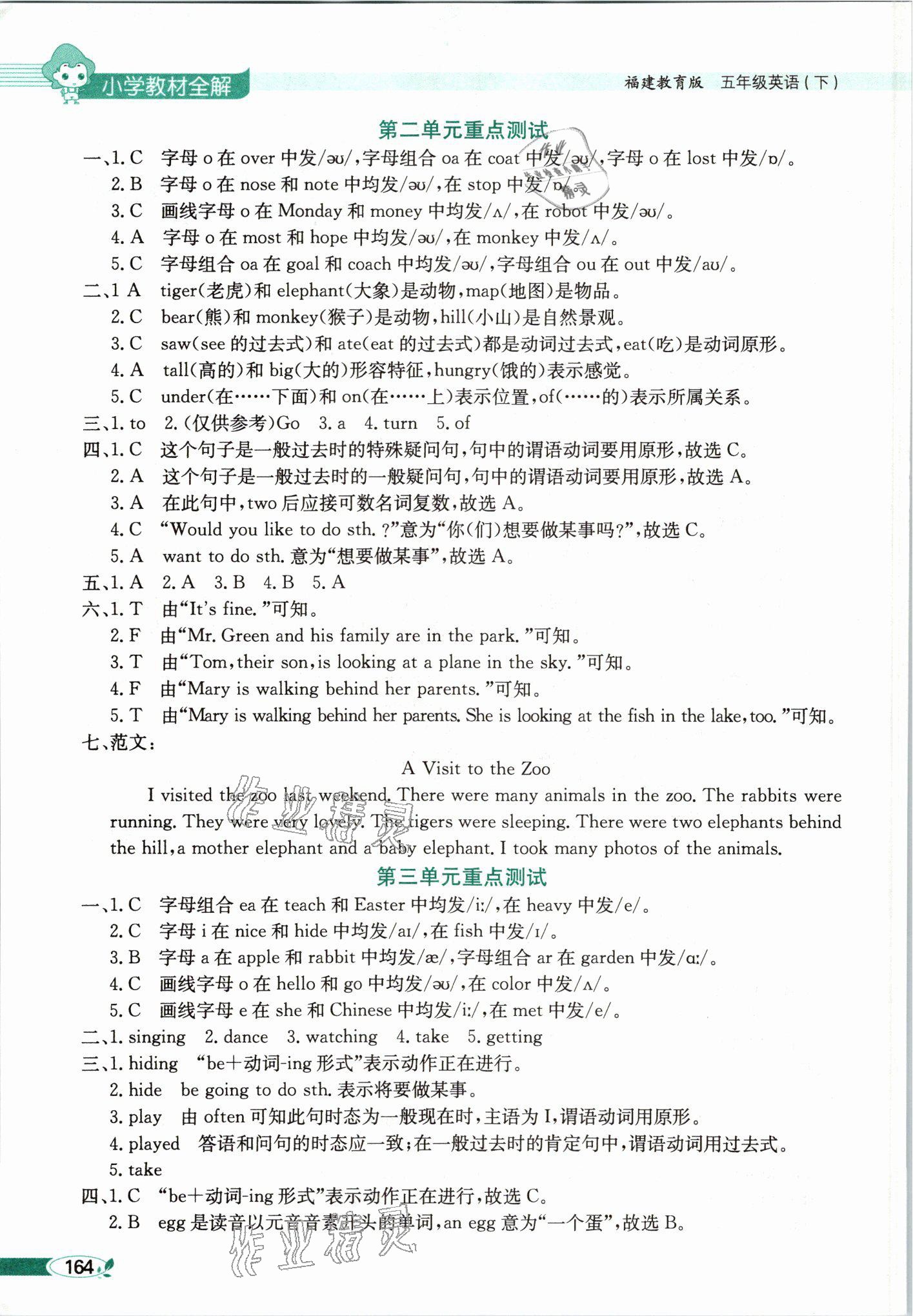 2021年小學(xué)教材全解五年級(jí)英語(yǔ)下冊(cè)閩教版 參考答案第4頁(yè)