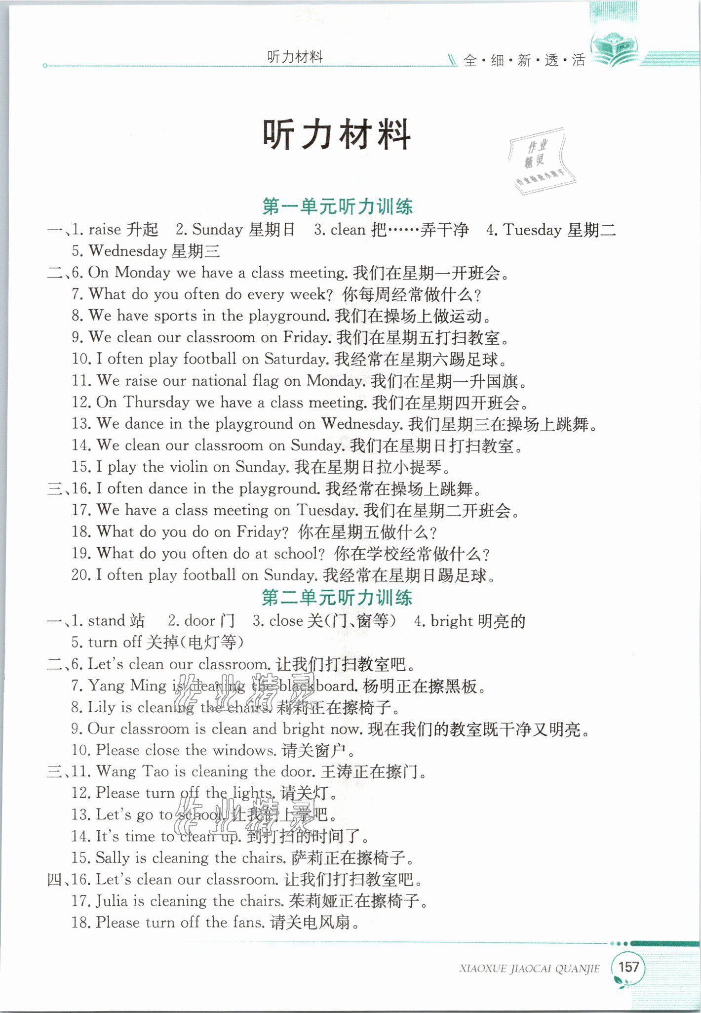 2021年小學(xué)教材全解四年級(jí)英語(yǔ)下冊(cè)閩教版 參考答案第1頁(yè)