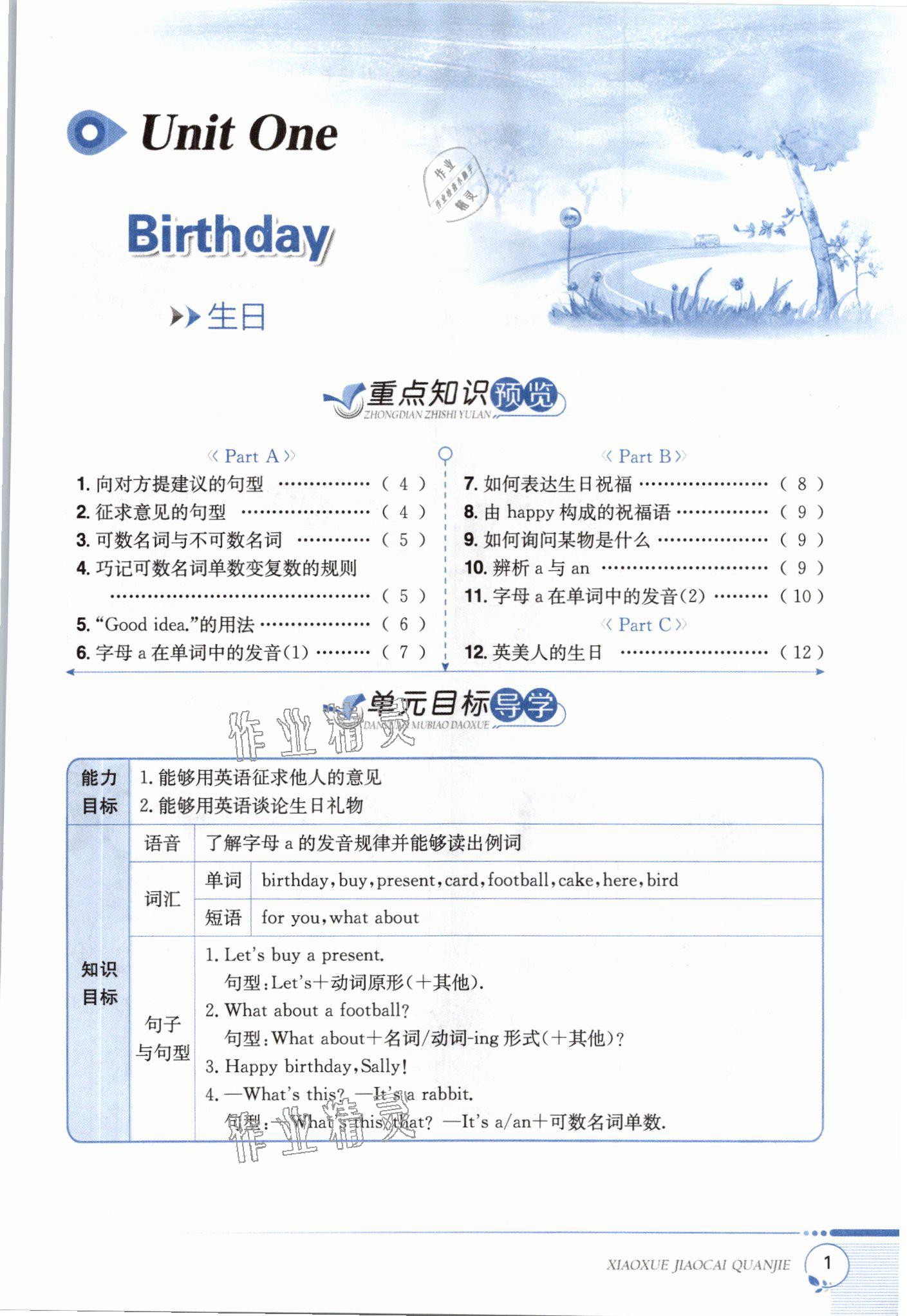 2021年教材课本三年级英语下册闽教版&nbsp;参考答案第1页