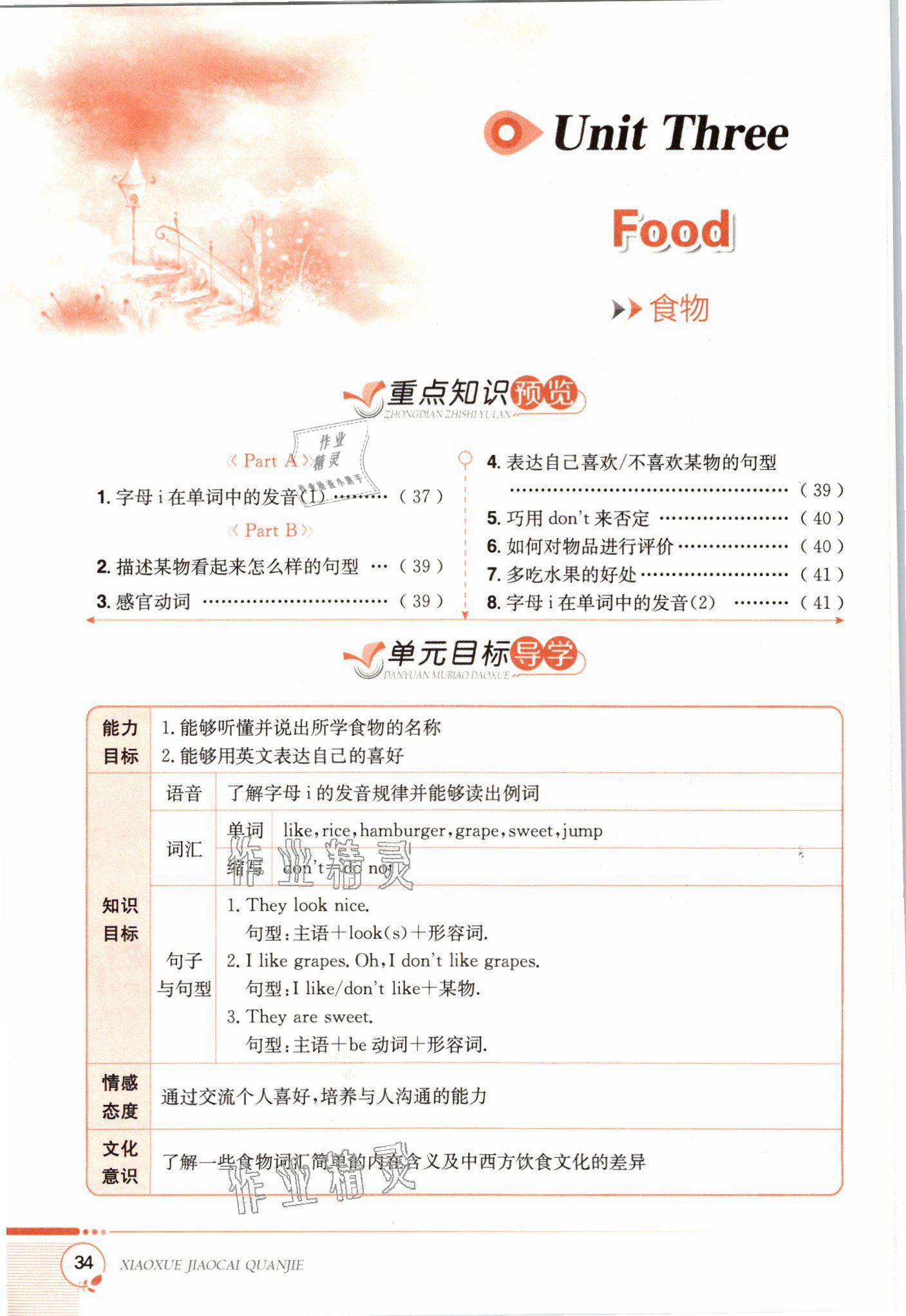 2021年教材课本三年级英语下册闽教版&nbsp;参考答案第34页