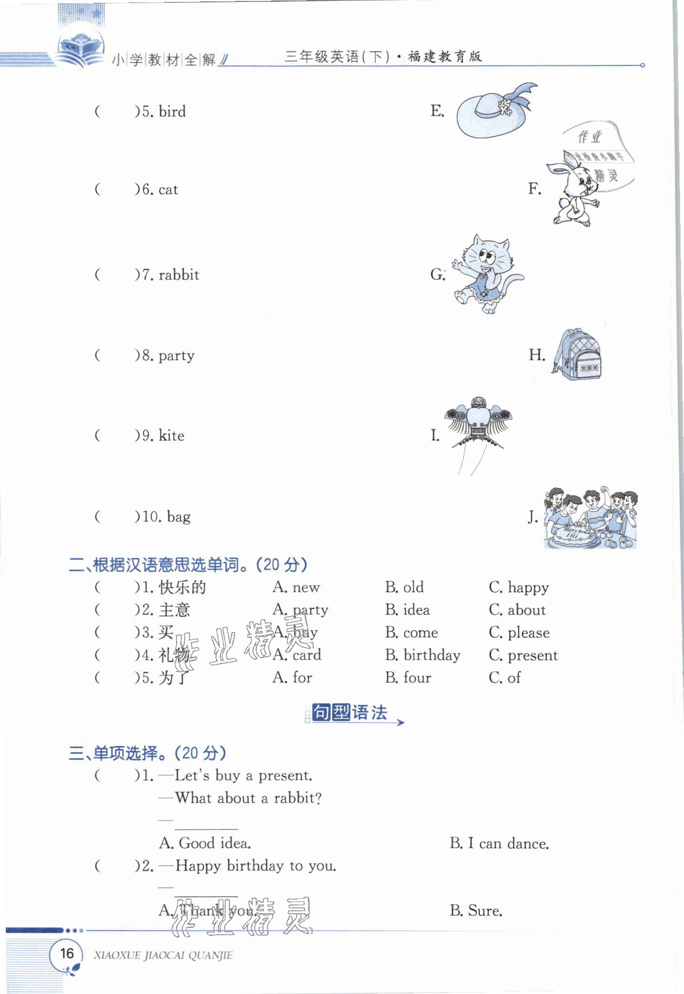 2021年教材课本三年级英语下册闽教版&nbsp;参考答案第16页