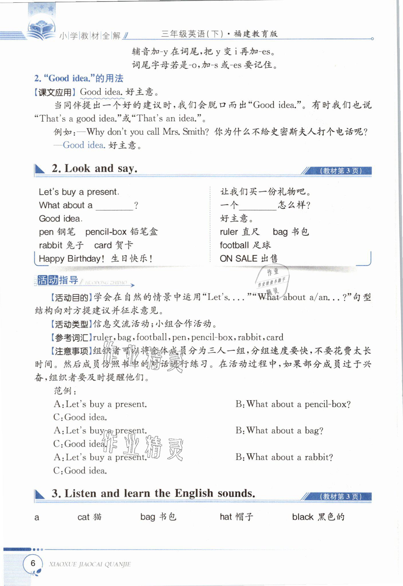 2021年教材课本三年级英语下册闽教版&nbsp;参考答案第6页