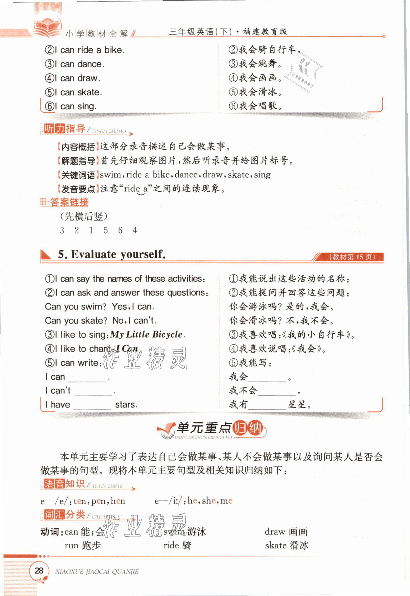 2021年教材课本三年级英语下册闽教版&nbsp;参考答案第28页