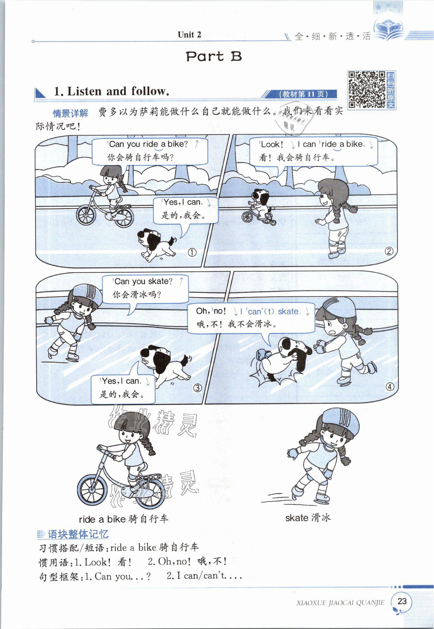 2021年教材课本三年级英语下册闽教版&nbsp;参考答案第23页