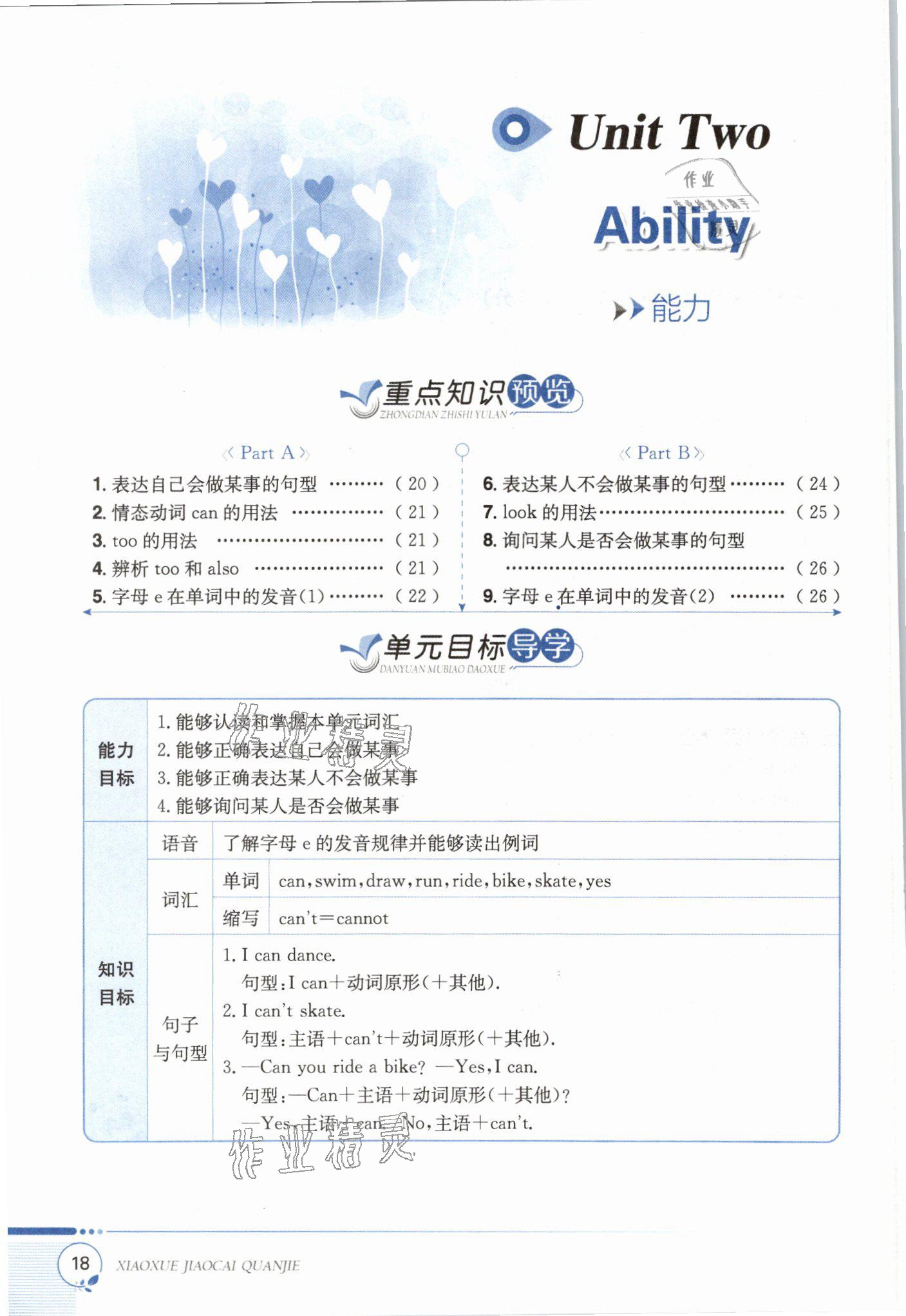 2021年教材课本三年级英语下册闽教版&nbsp;参考答案第18页