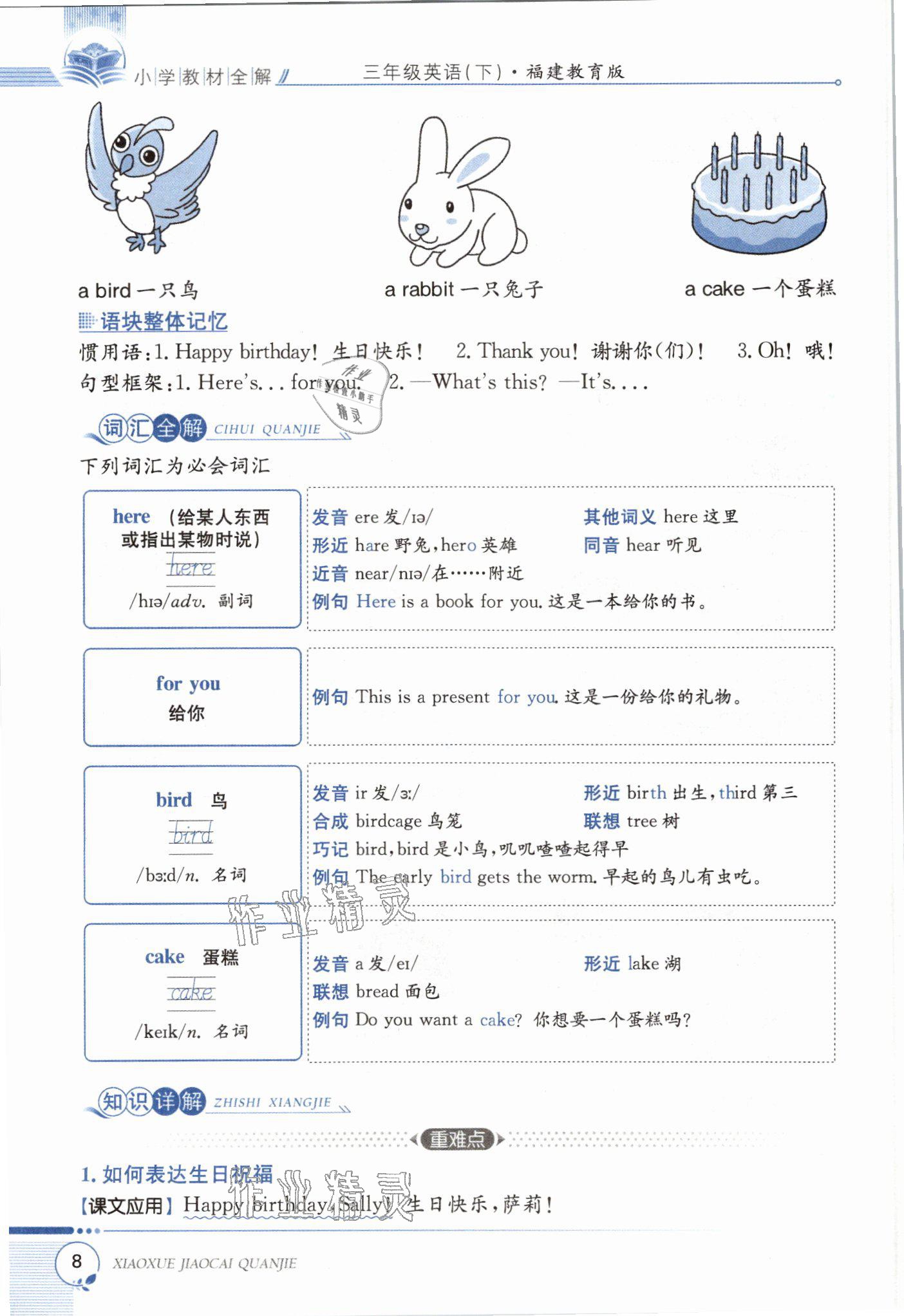 2021年教材课本三年级英语下册闽教版&nbsp;参考答案第8页