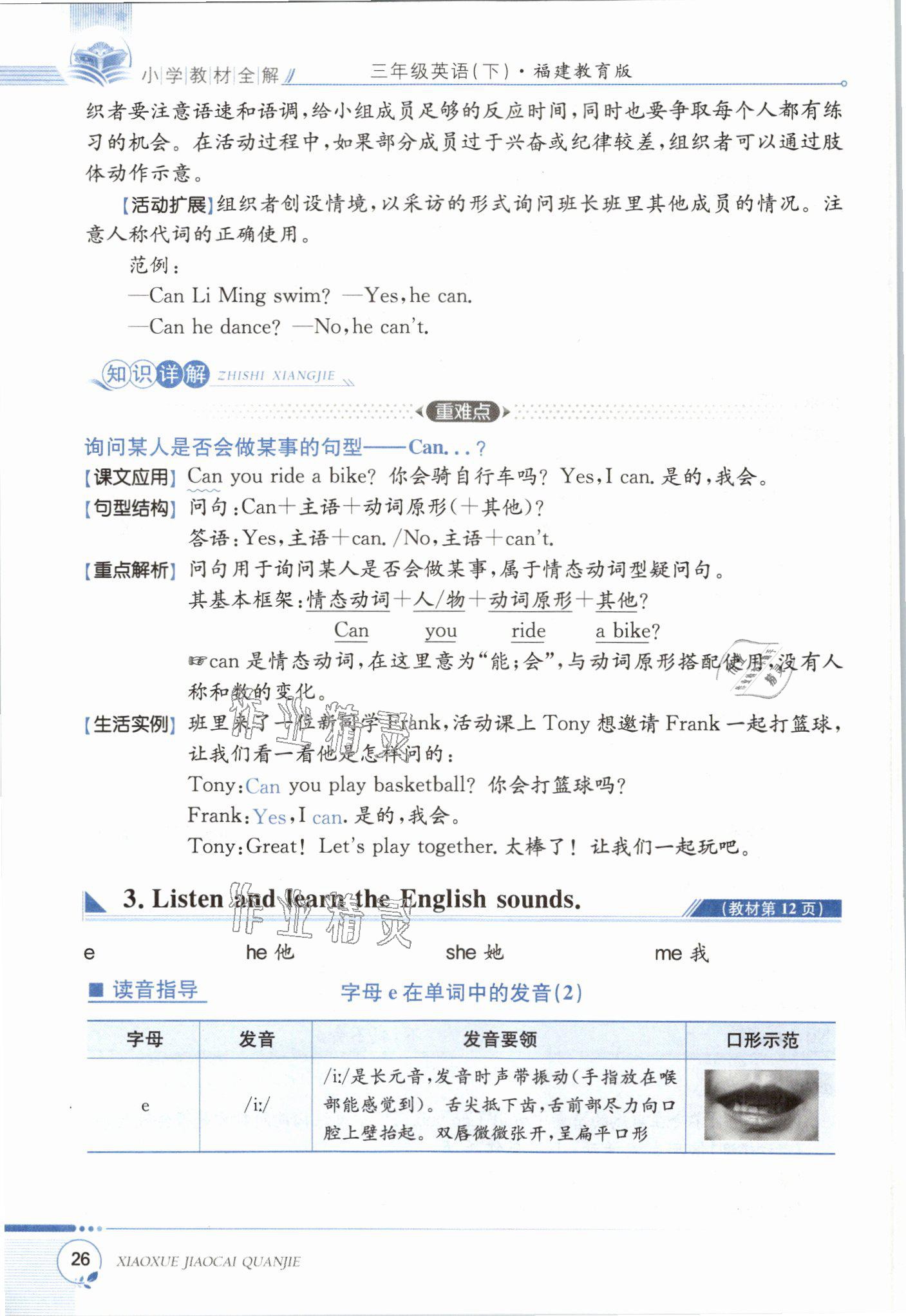2021年教材课本三年级英语下册闽教版&nbsp;参考答案第26页
