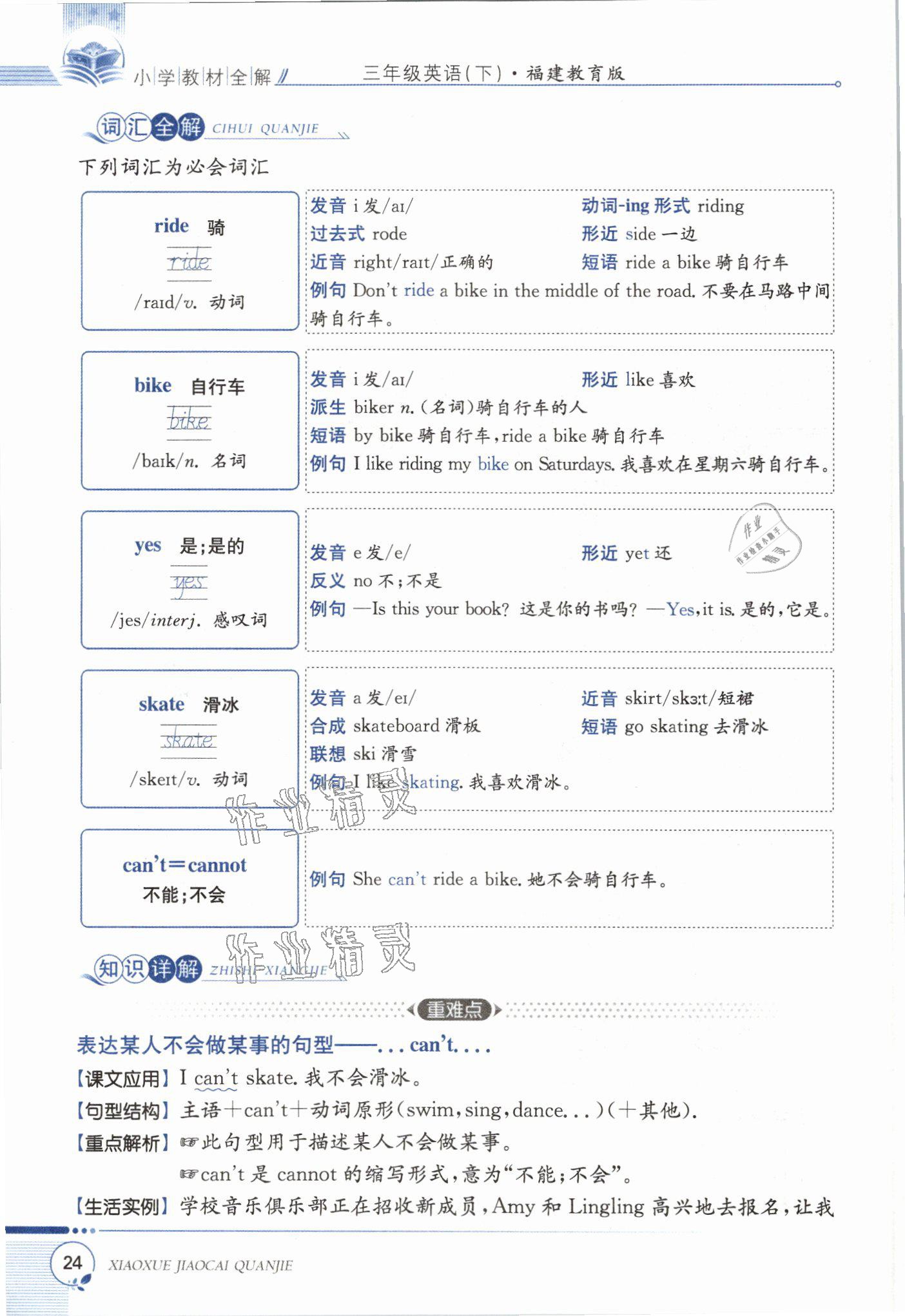2021年教材课本三年级英语下册闽教版&nbsp;参考答案第24页