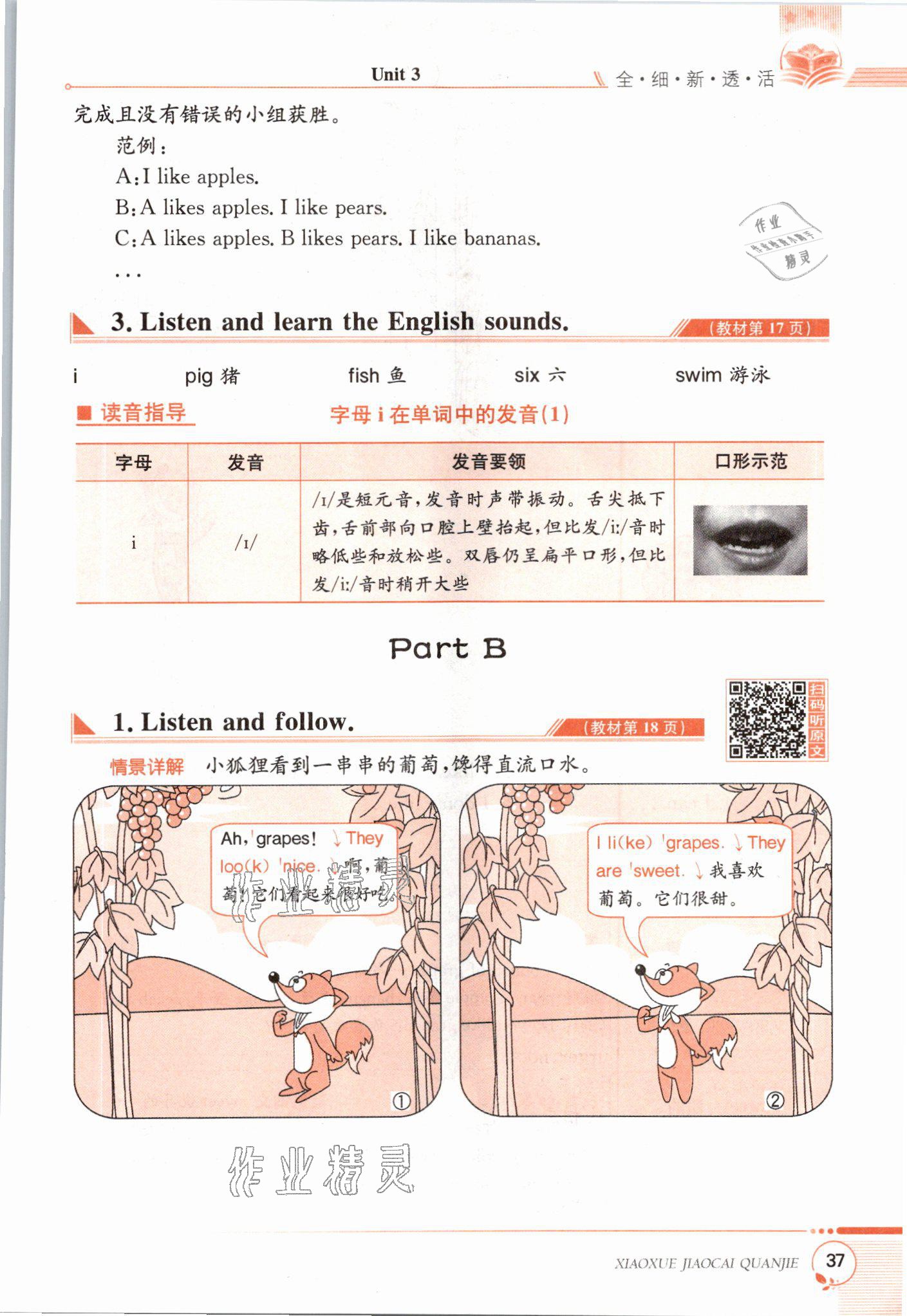2021年教材课本三年级英语下册闽教版&nbsp;参考答案第37页