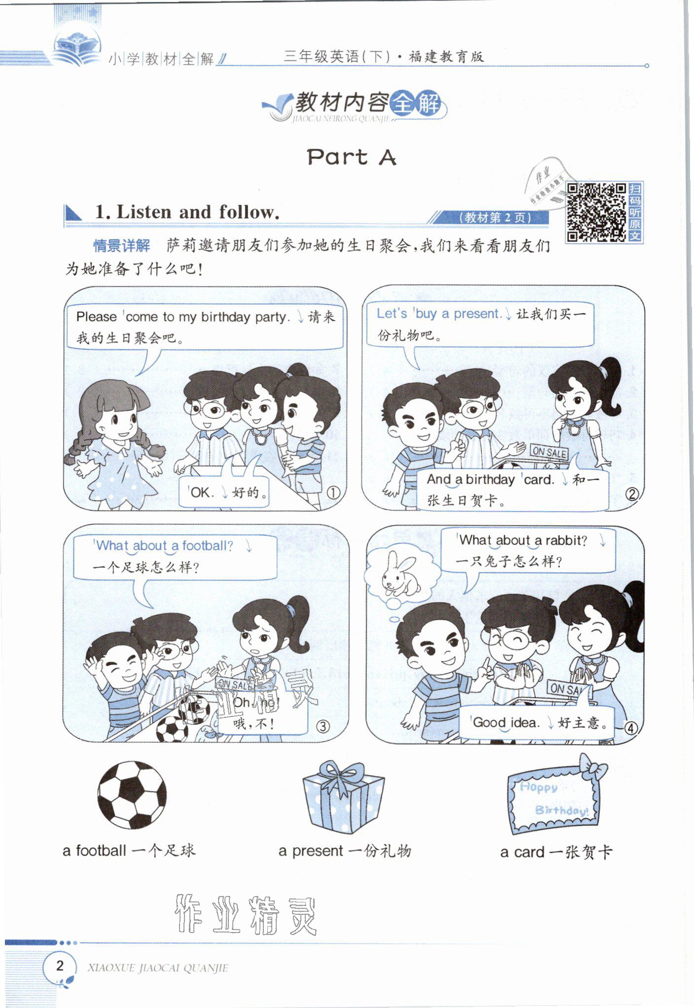 2021年教材课本三年级英语下册闽教版&nbsp;参考答案第2页