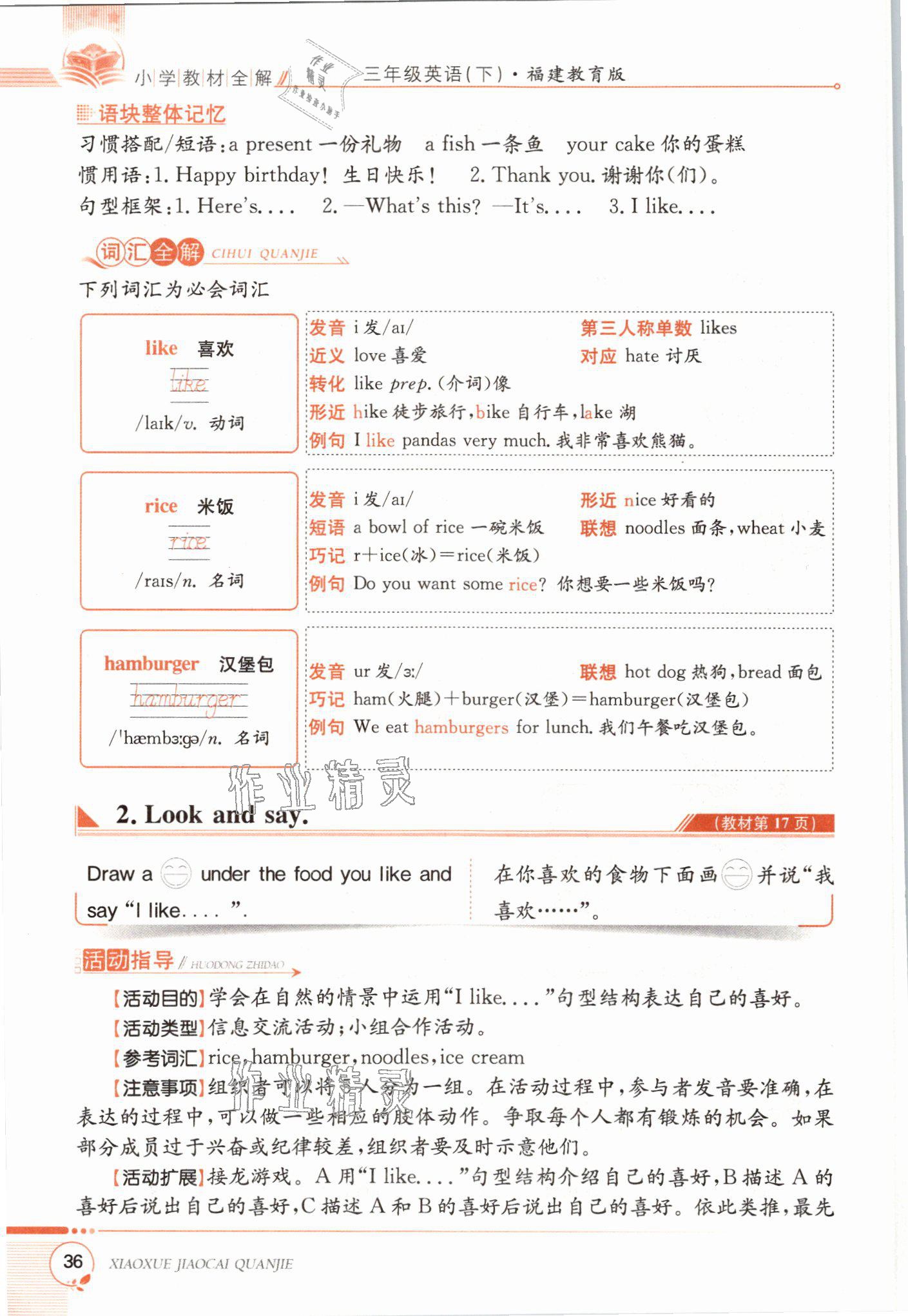 2021年教材课本三年级英语下册闽教版&nbsp;参考答案第36页