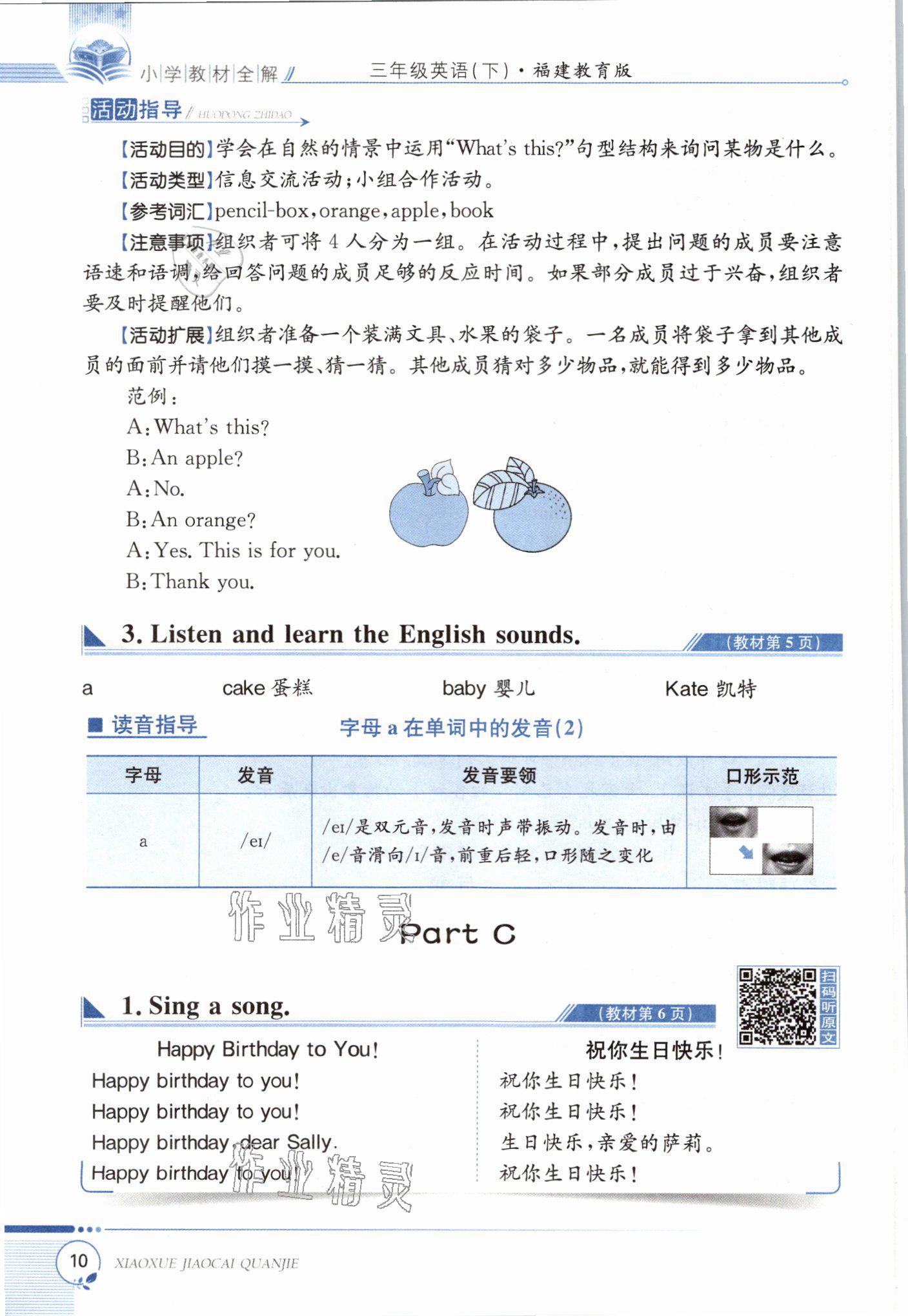 2021年教材课本三年级英语下册闽教版&nbsp;参考答案第10页