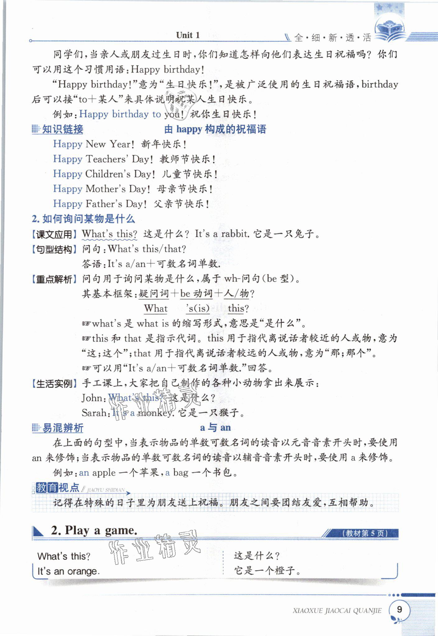 2021年教材课本三年级英语下册闽教版&nbsp;参考答案第9页