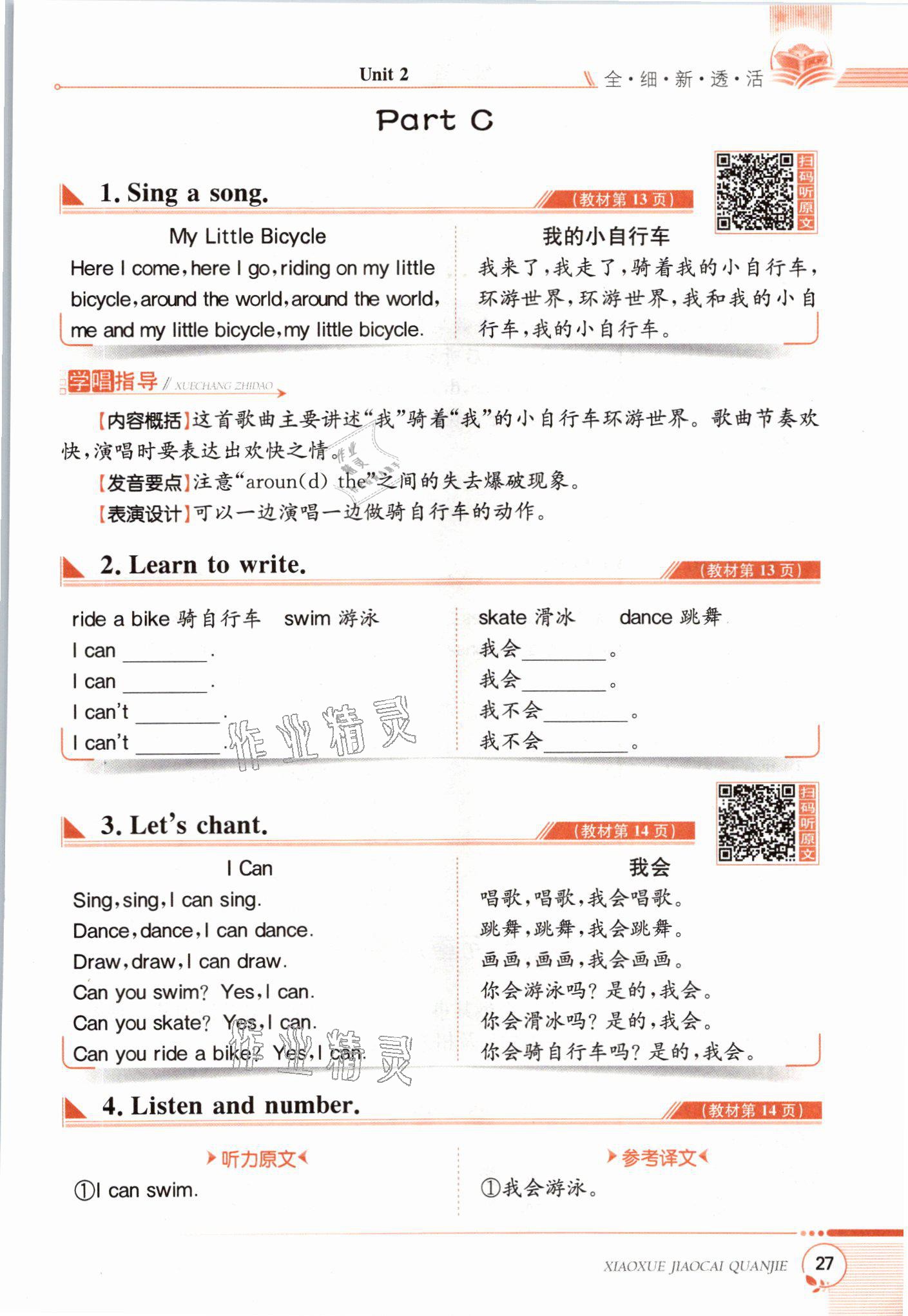 2021年教材课本三年级英语下册闽教版&nbsp;参考答案第27页