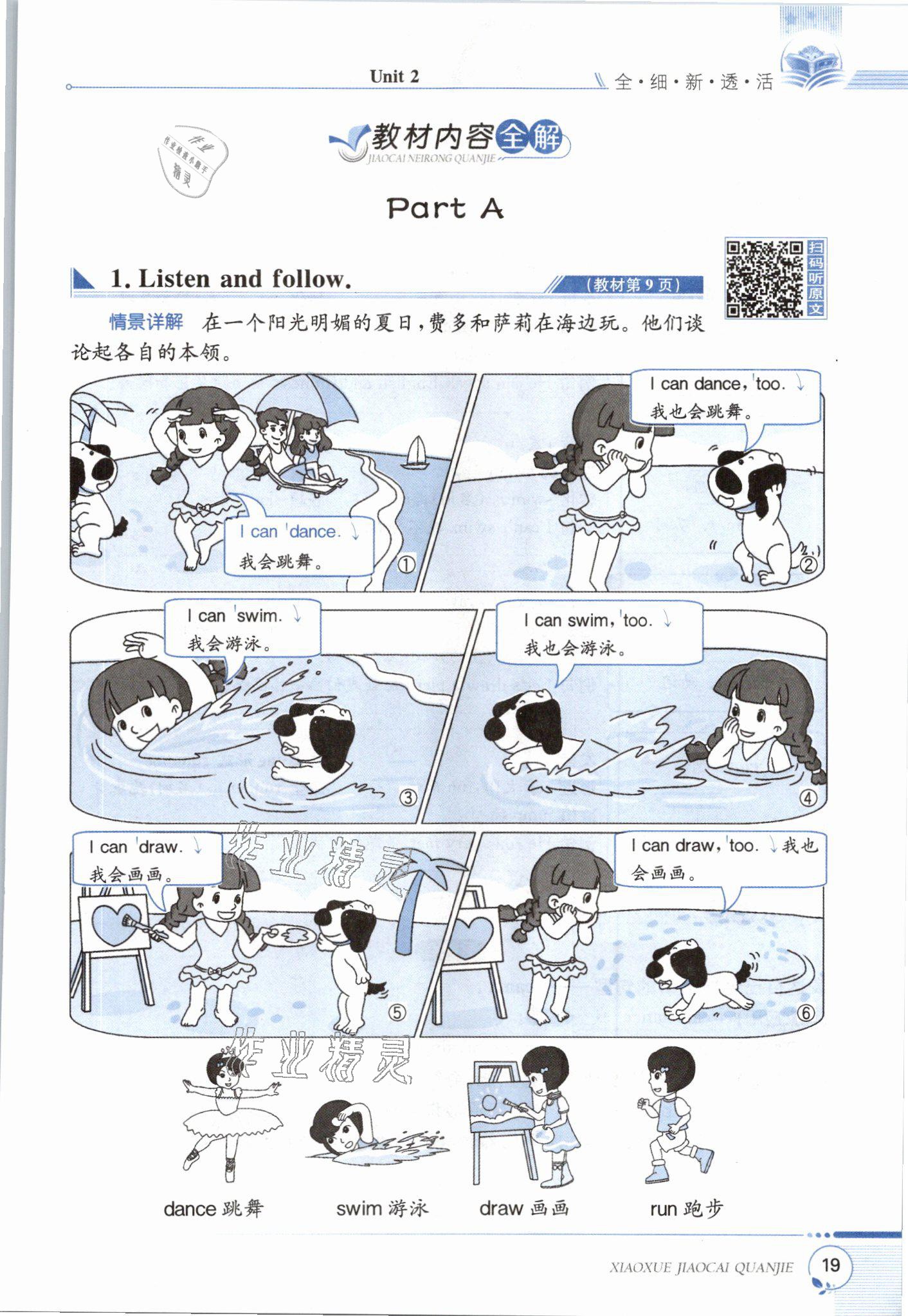 2021年教材课本三年级英语下册闽教版&nbsp;参考答案第19页