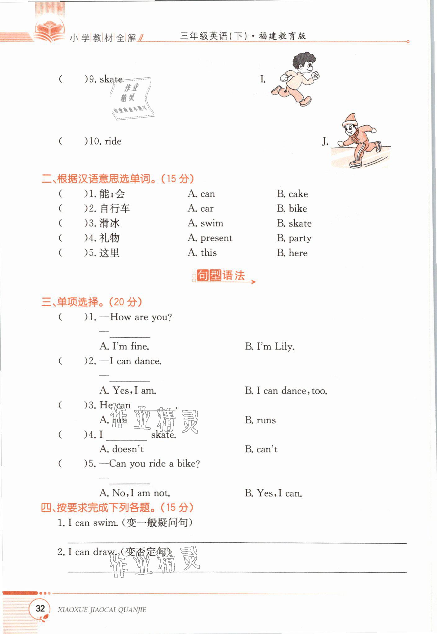 2021年教材课本三年级英语下册闽教版&nbsp;参考答案第32页