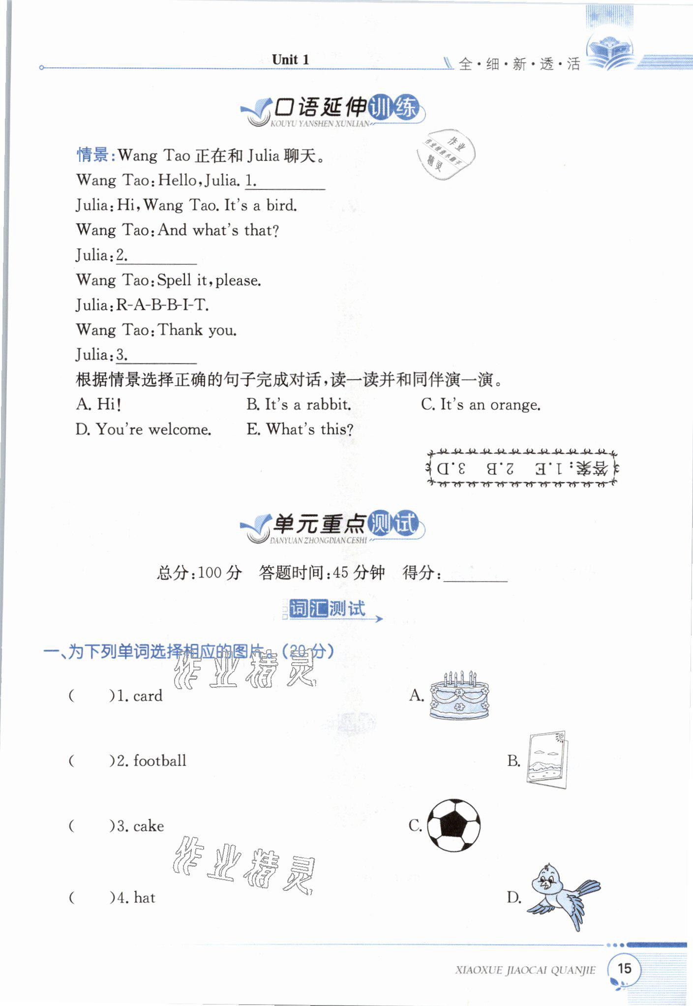 2021年教材课本三年级英语下册闽教版&nbsp;参考答案第15页