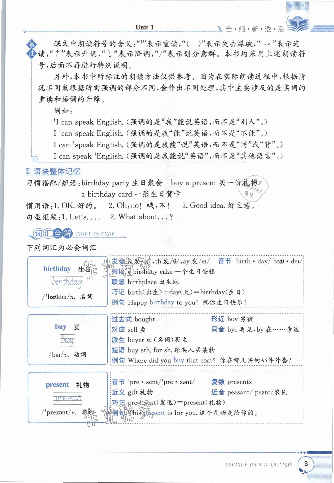 2021年教材课本三年级英语下册闽教版&nbsp;参考答案第3页