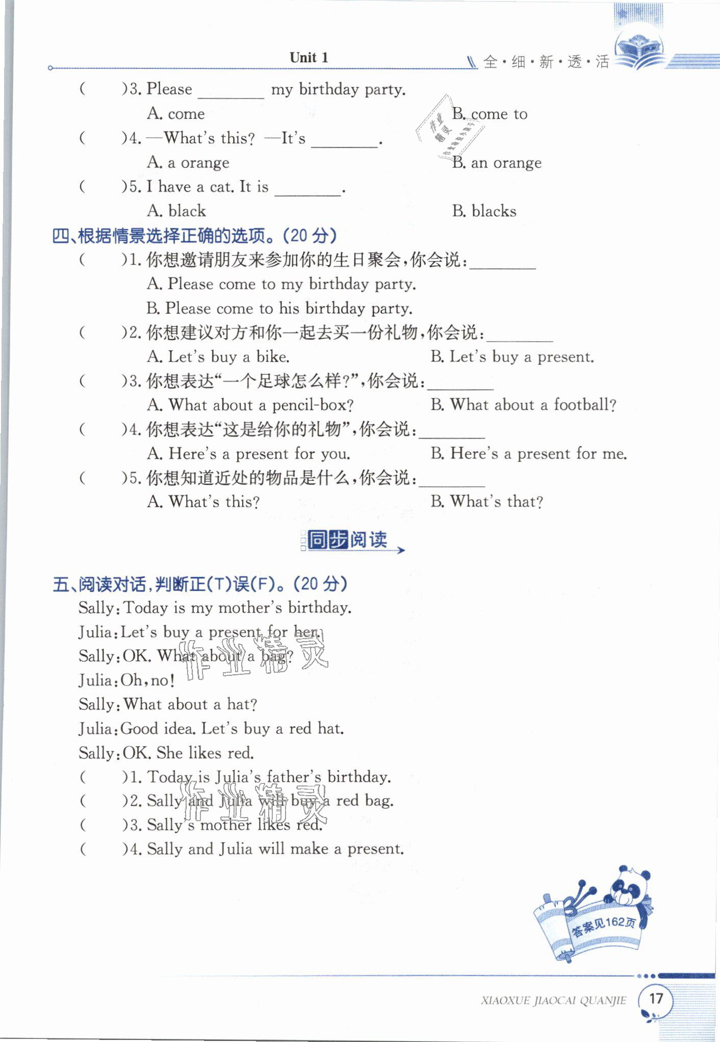 2021年教材课本三年级英语下册闽教版&nbsp;参考答案第17页