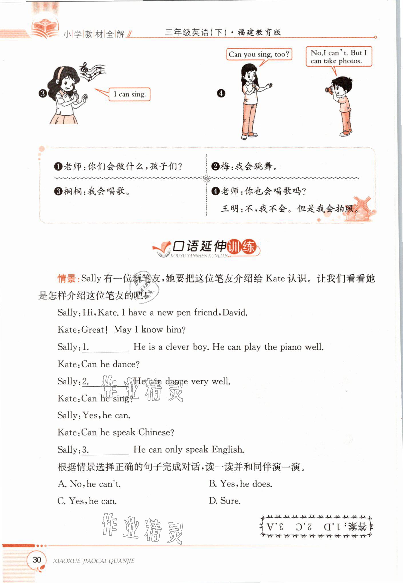 2021年教材课本三年级英语下册闽教版&nbsp;参考答案第30页