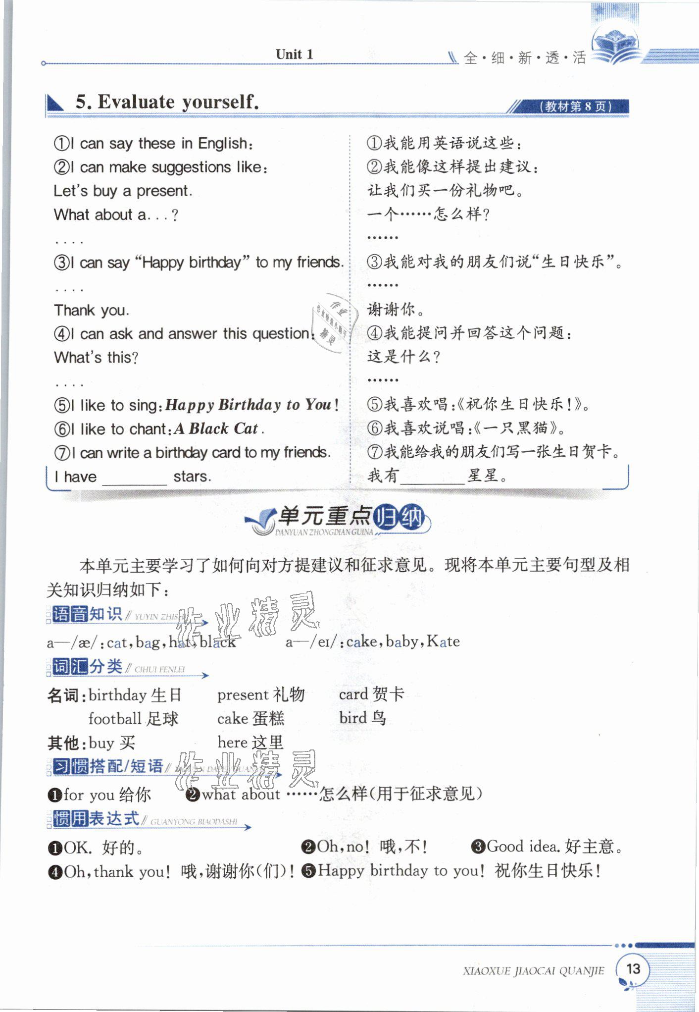 2021年教材课本三年级英语下册闽教版&nbsp;参考答案第13页