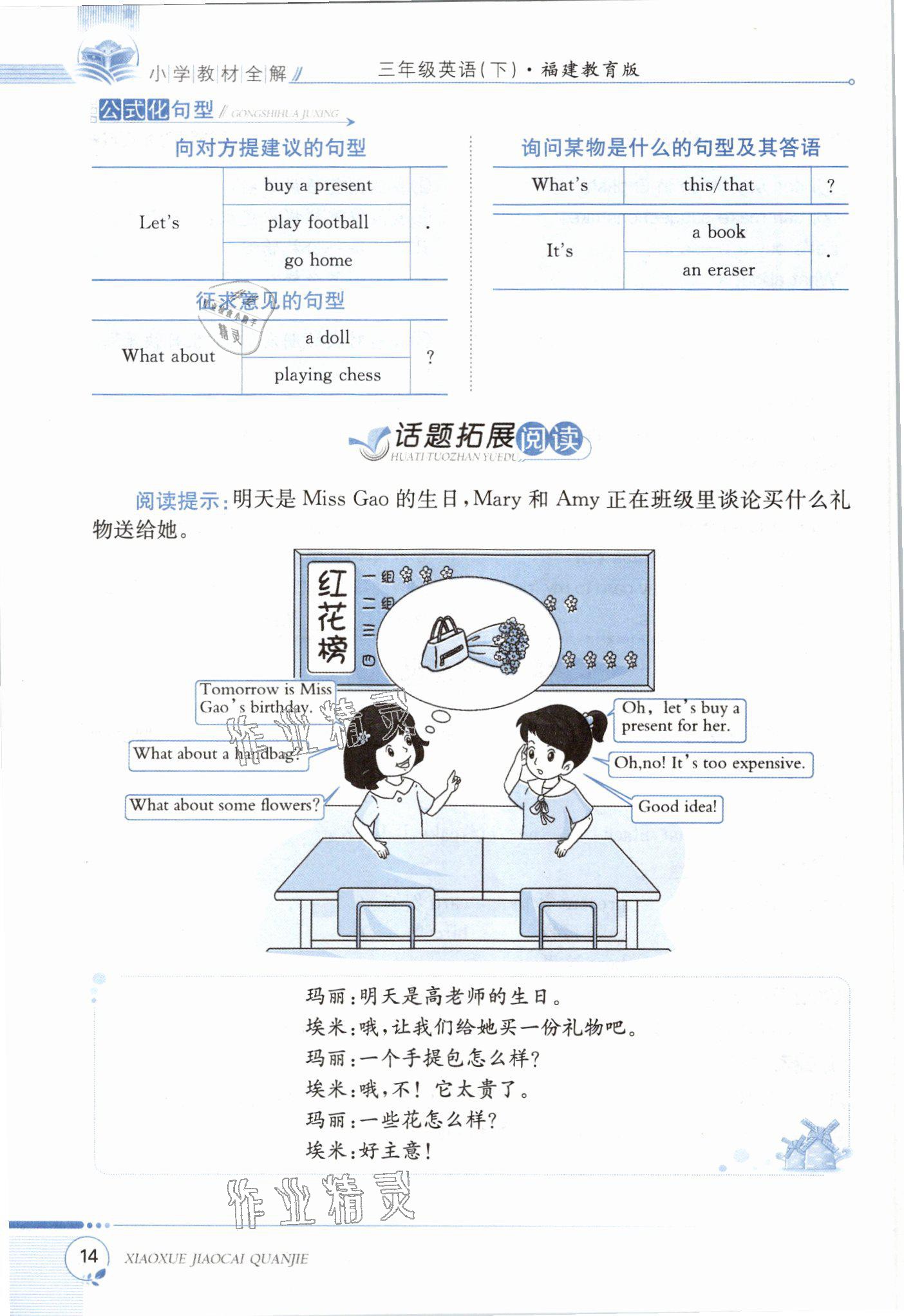 2021年教材课本三年级英语下册闽教版&nbsp;参考答案第14页