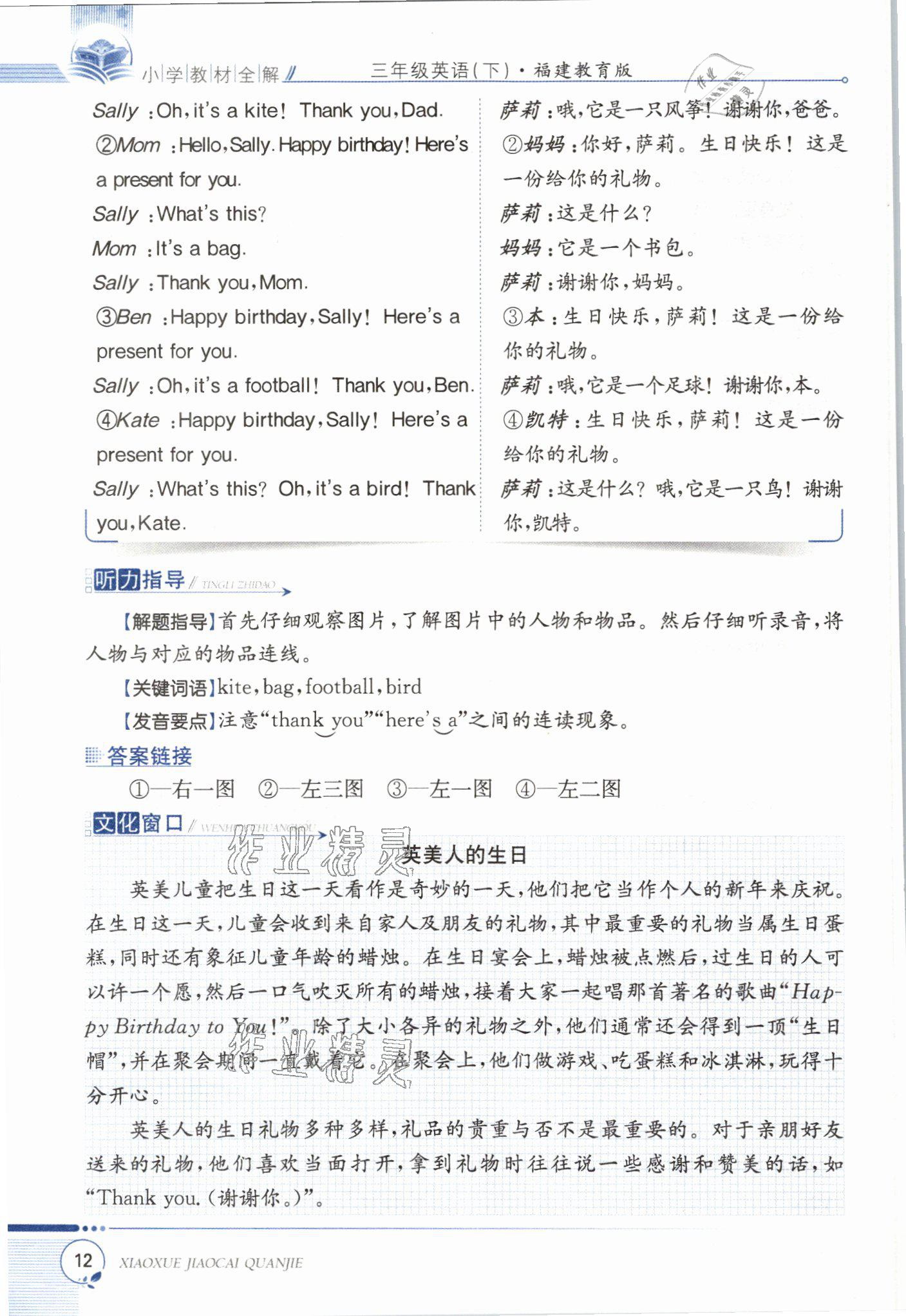 2021年教材课本三年级英语下册闽教版&nbsp;参考答案第12页