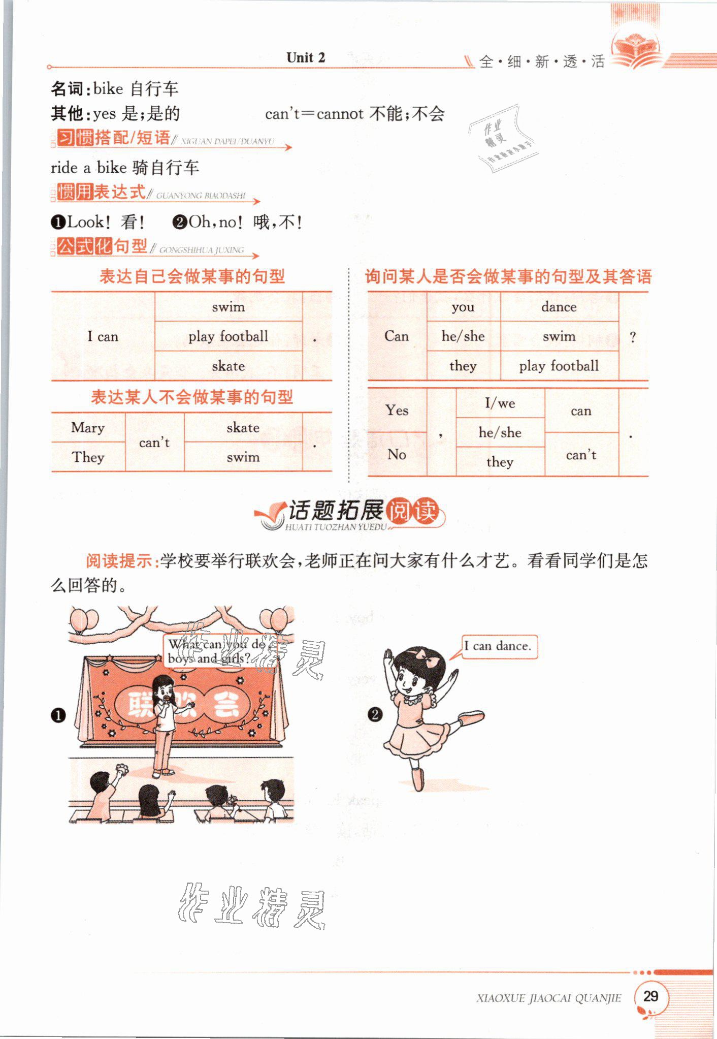 2021年教材课本三年级英语下册闽教版&nbsp;参考答案第29页